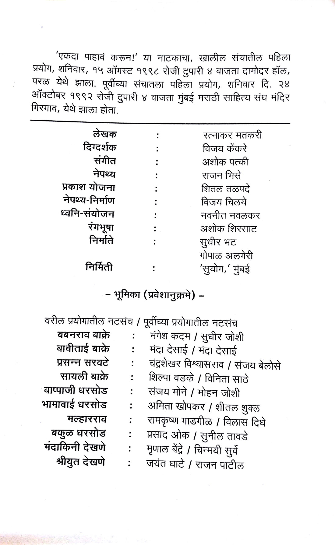 Ekda Pahava Karun ( एकदा पहावं करुन ! by Ratnakar Matkari ( रत्नाकर मतकरी )