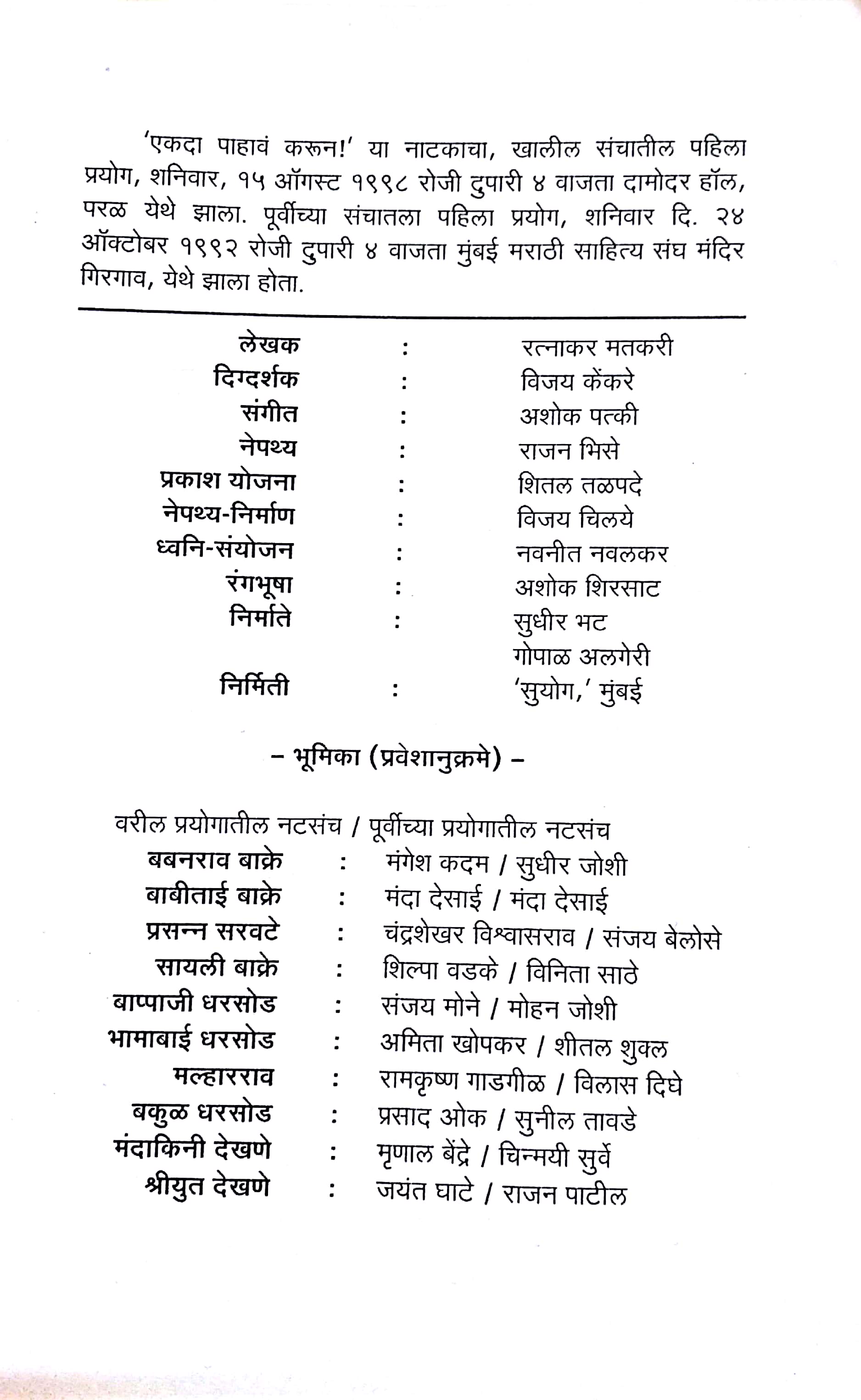 Ekda Pahava Karun ( एकदा पहावं करुन ! by Ratnakar Matkari ( रत्नाकर मतकरी )