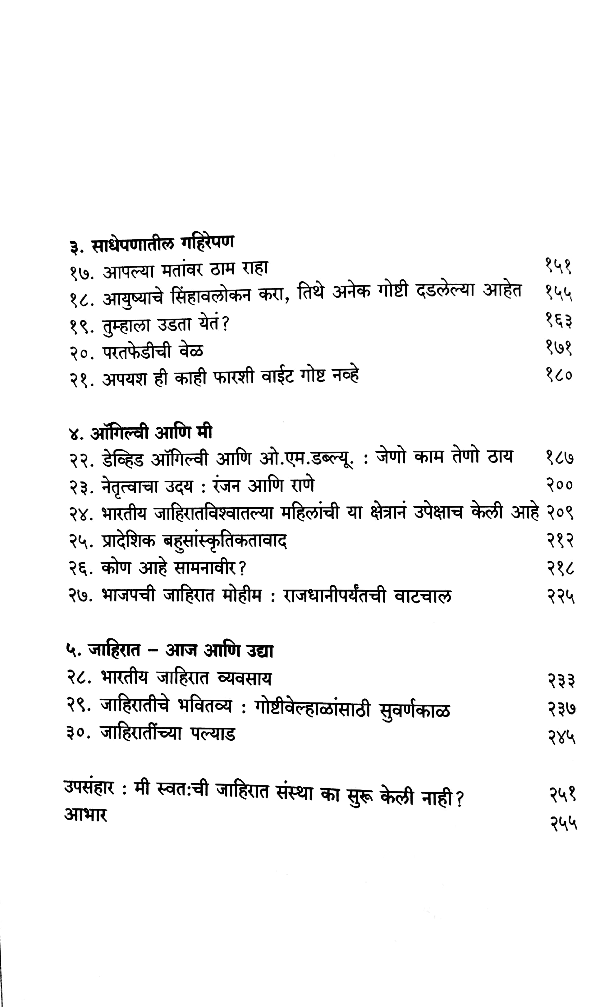 Pandepuran Jahirat Ani Mi ( पांडेपुराण जाहिरात आणि मी by Piyush Pandey ( पियुष पांडे )