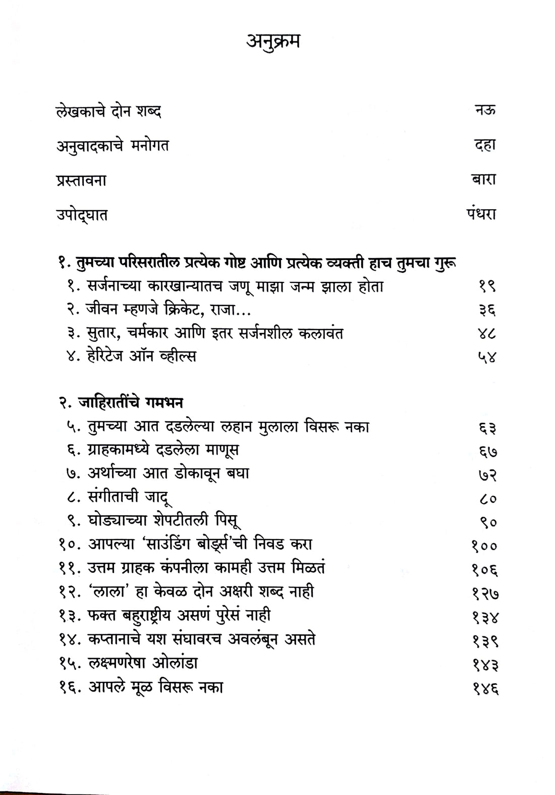 Pandepuran Jahirat Ani Mi ( पांडेपुराण जाहिरात आणि मी by Piyush Pandey ( पियुष पांडे )