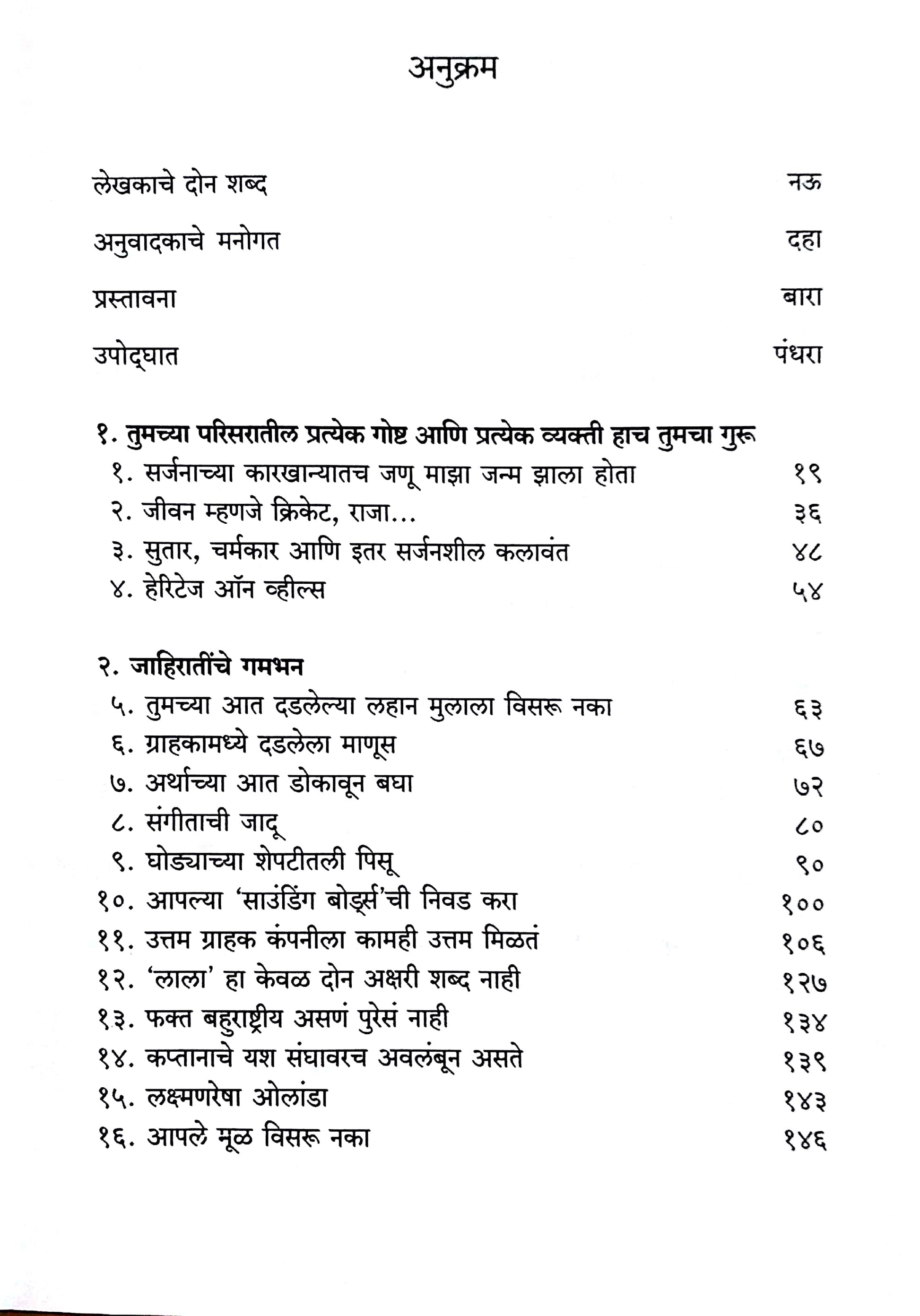 Pandepuran Jahirat Ani Mi ( पांडेपुराण जाहिरात आणि मी by Piyush Pandey ( पियुष पांडे )
