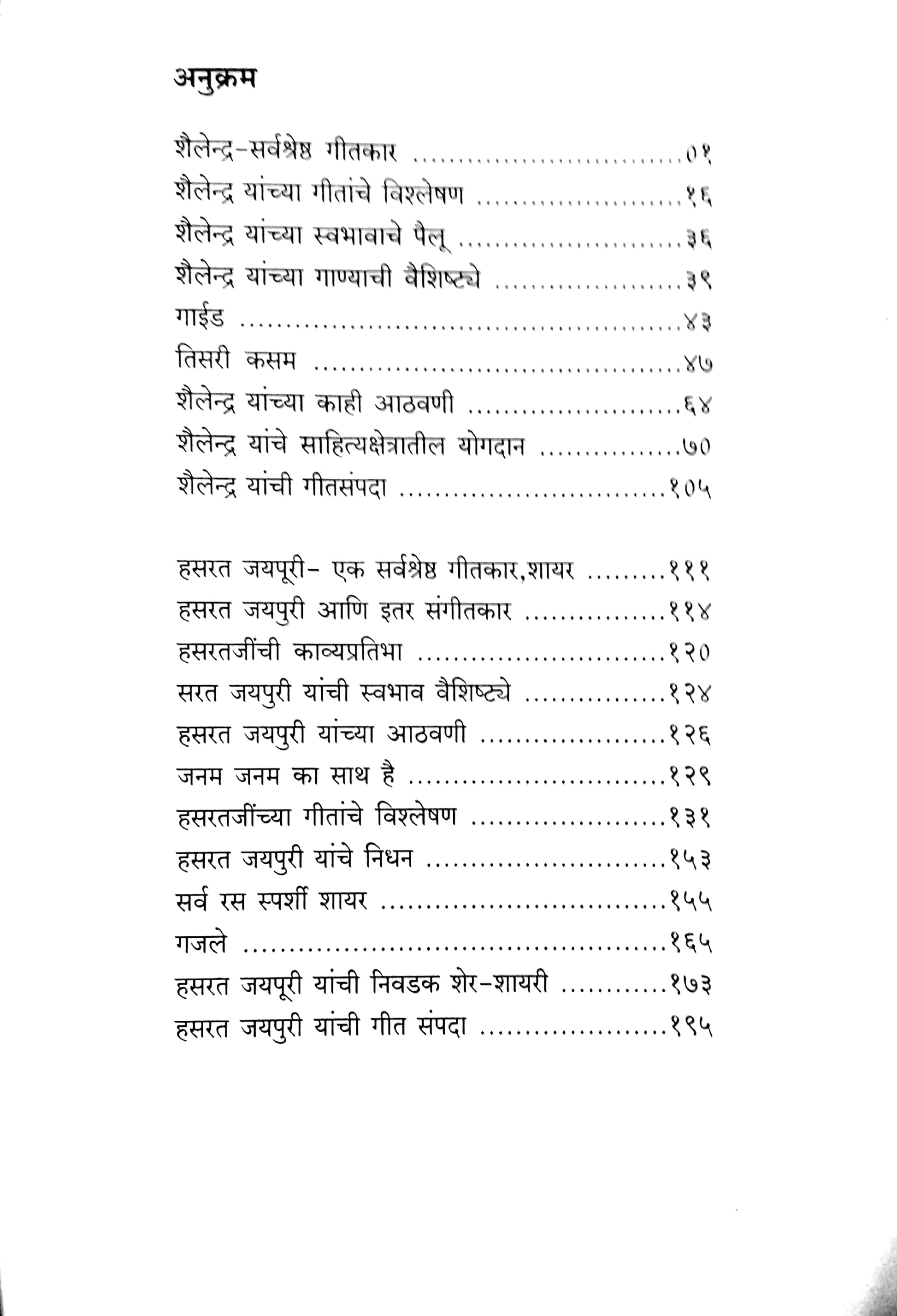 Yaad Na Jaaye ( याद न जाए by Shreehari Kulkarni ( श्रीहरी कुलकर्णी )