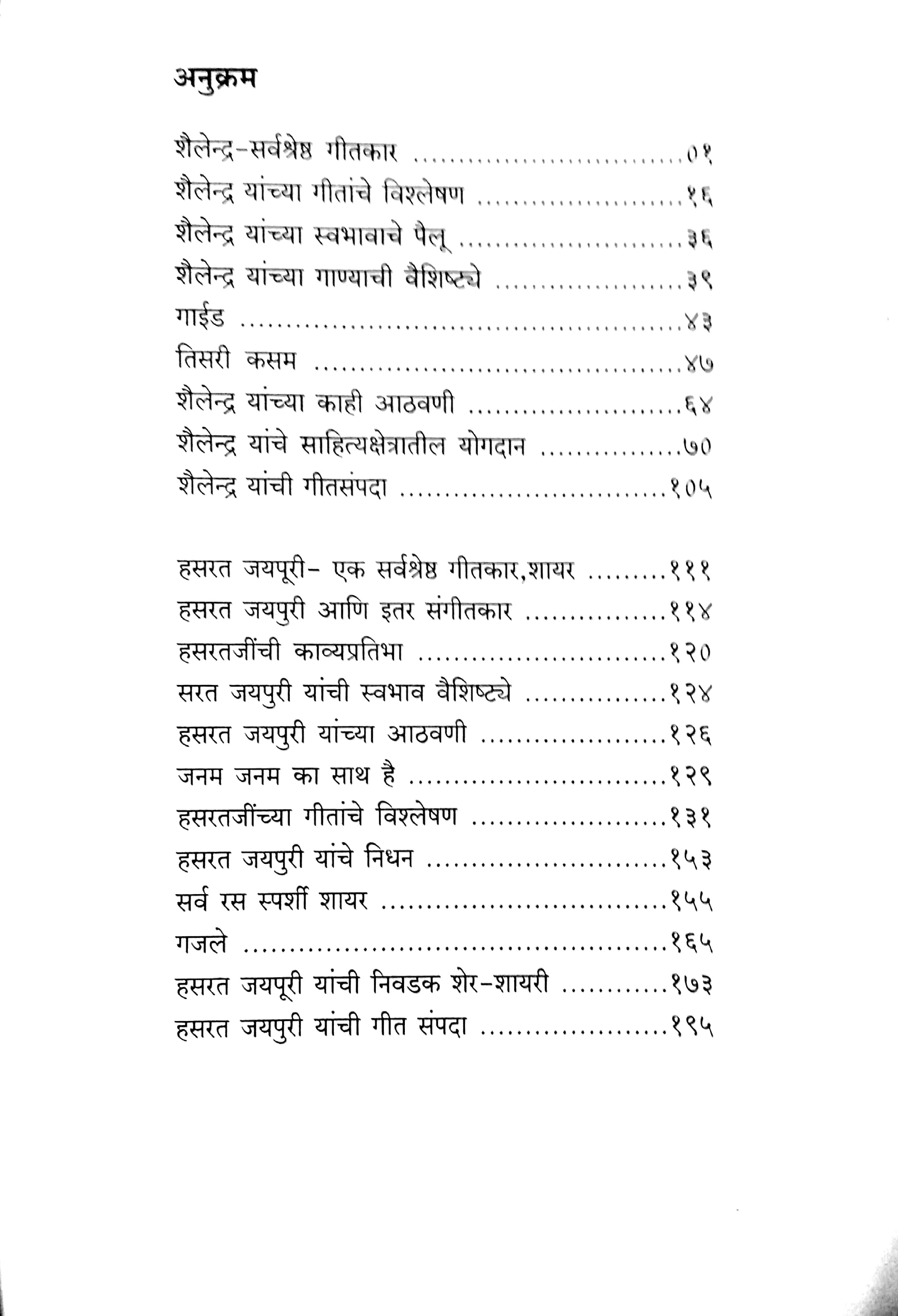 Yaad Na Jaaye ( याद न जाए by Shreehari Kulkarni ( श्रीहरी कुलकर्णी )