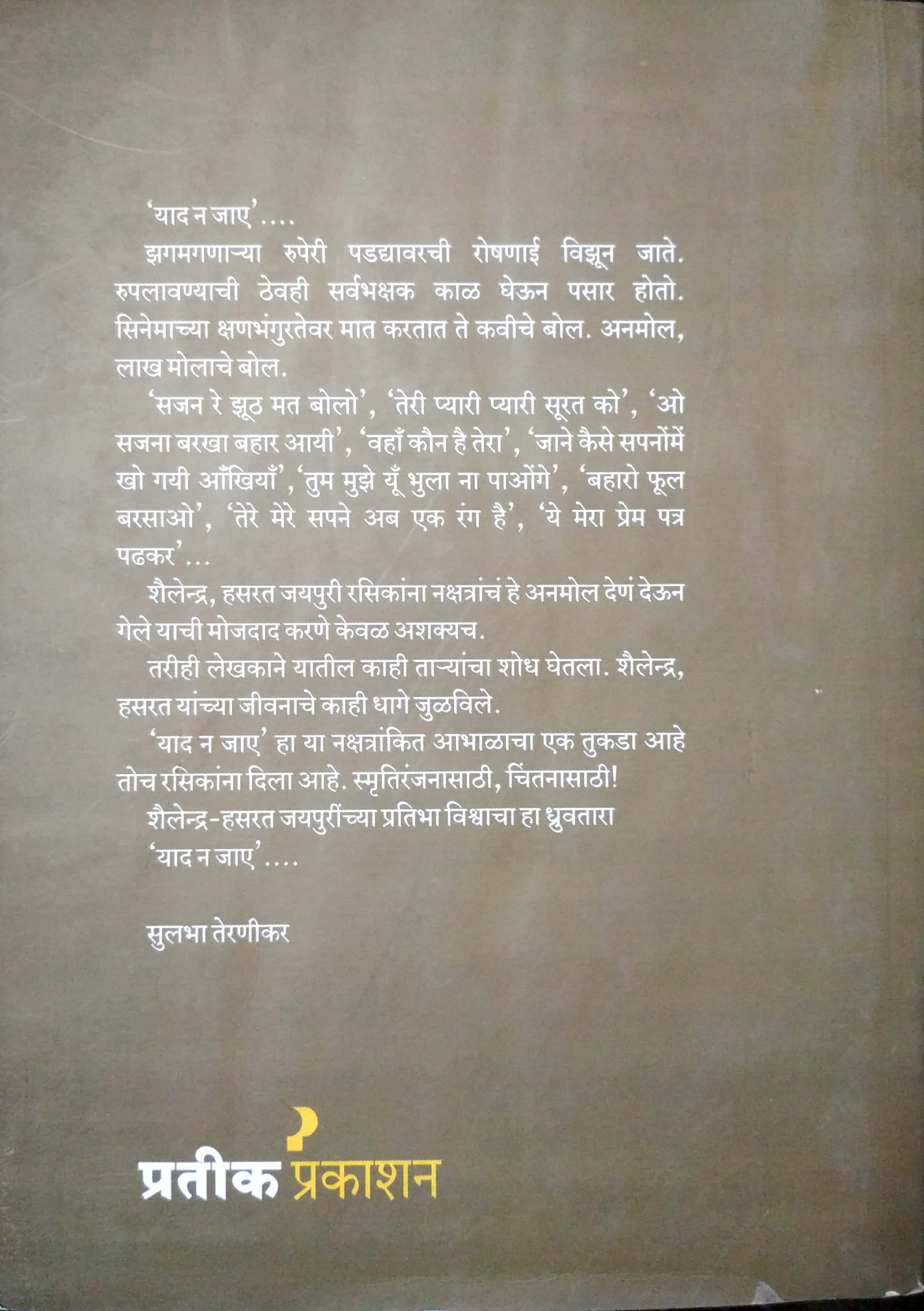 Yaad Na Jaaye ( याद न जाए by Shreehari Kulkarni ( श्रीहरी कुलकर्णी )
