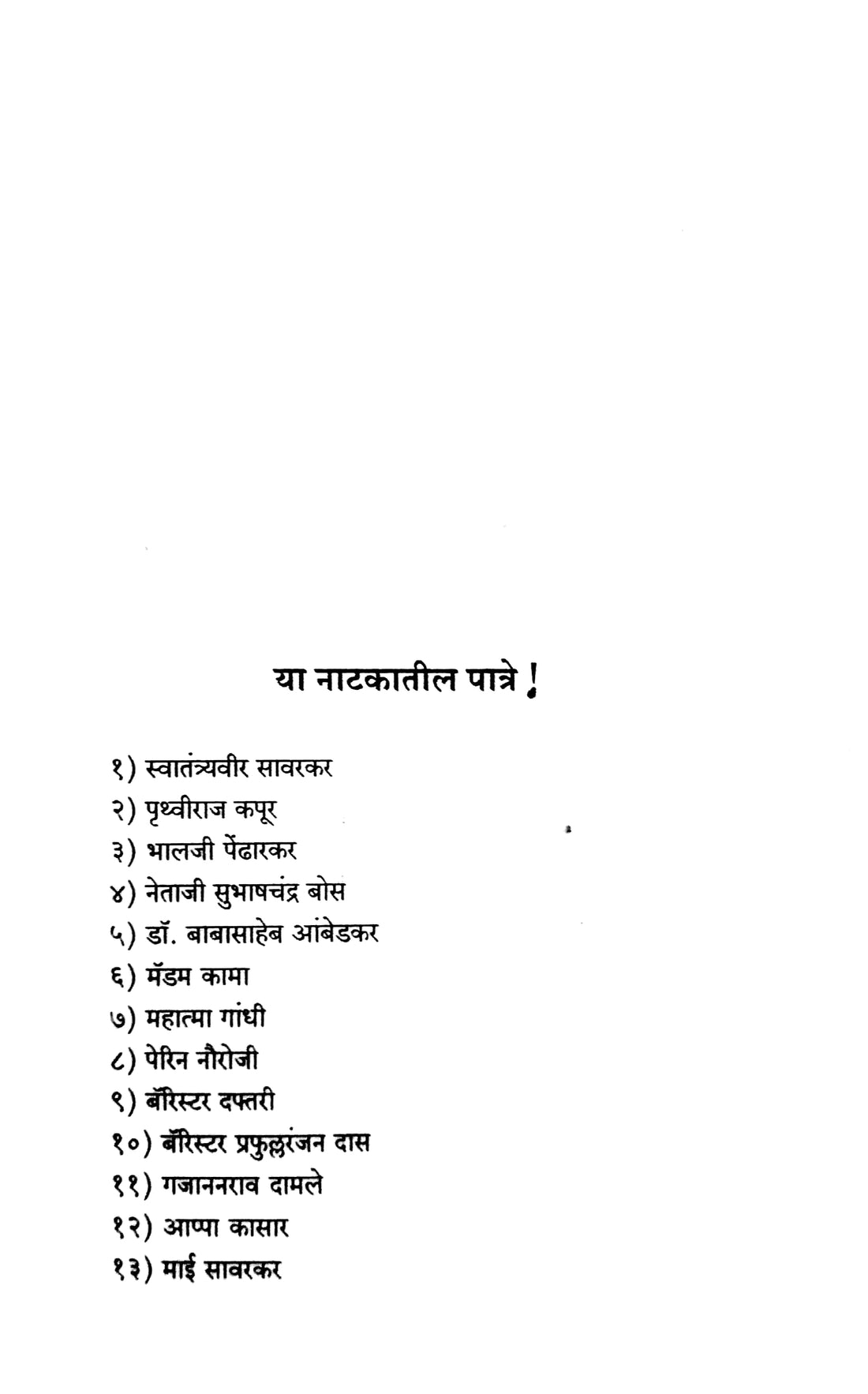 Hoy Mi Savarkar Bolatoy ( होय मी सावरकर बोलतोय by Anant Shankar Ogale ( अनंत शंकर ओगले )