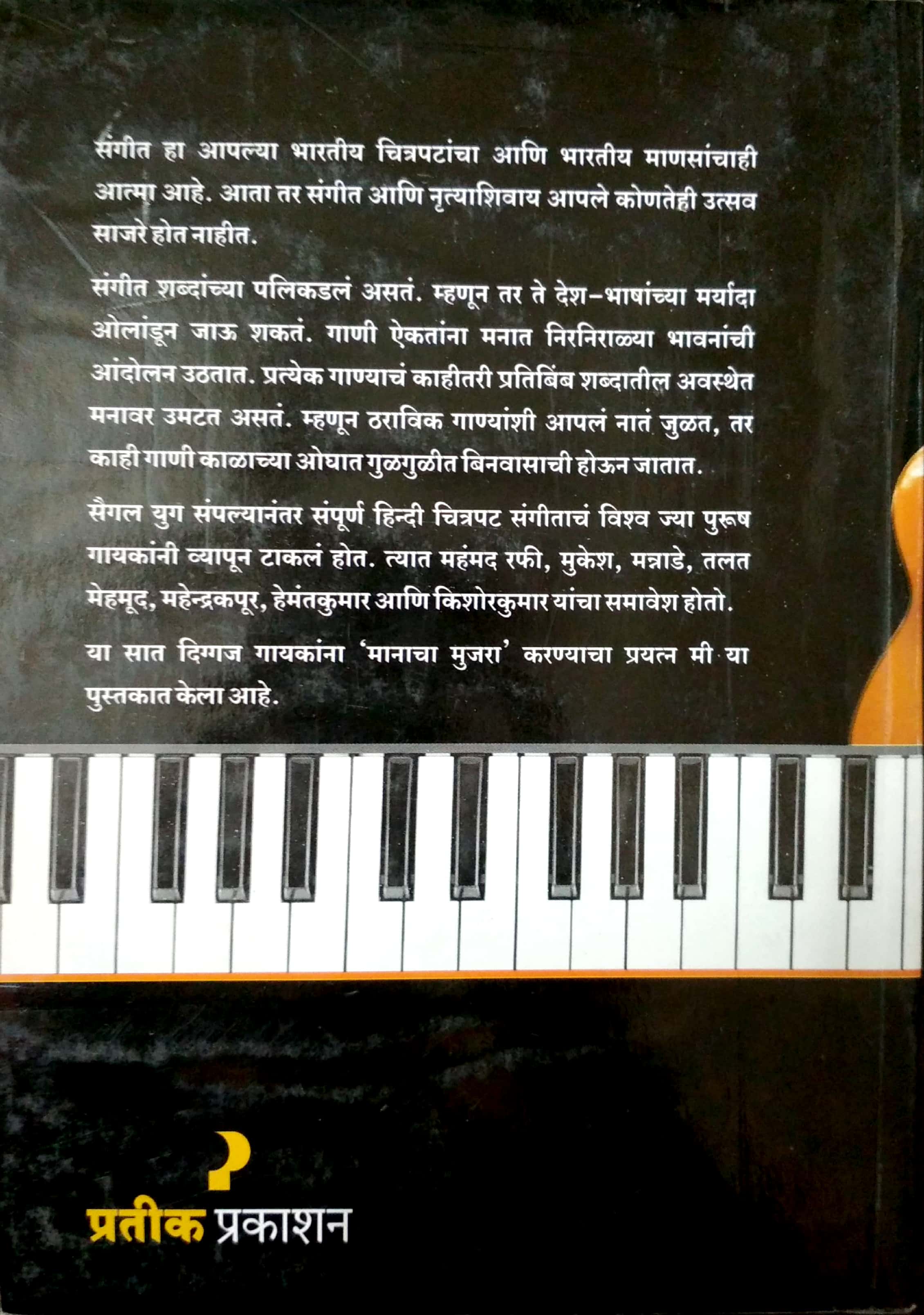Yad Kiya Dil Ne... ( याद किया दिलने... ) by Subhashchandra Jadhav ( सुभाषचंद्र जाधव )
