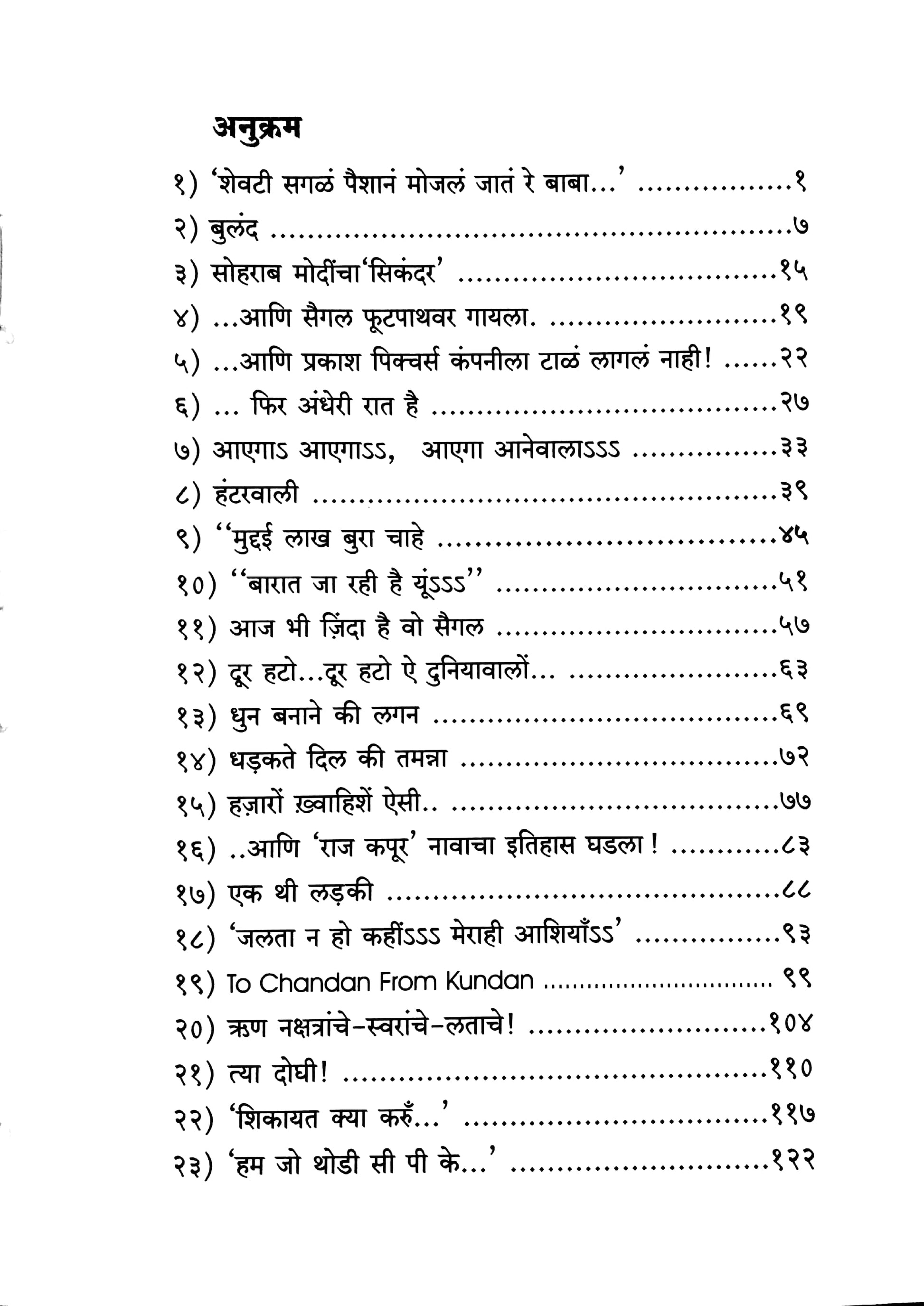 Chitragandh ( चित्रगंध by Divakar Gandhe ( दिवाकर गंधे )