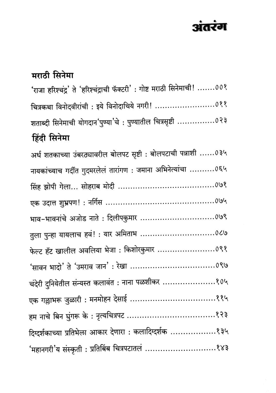 Hakikat Cinemachi ( हकिकत सिनेमाची by Satish Jakatdar ( सतीश जकातदार )