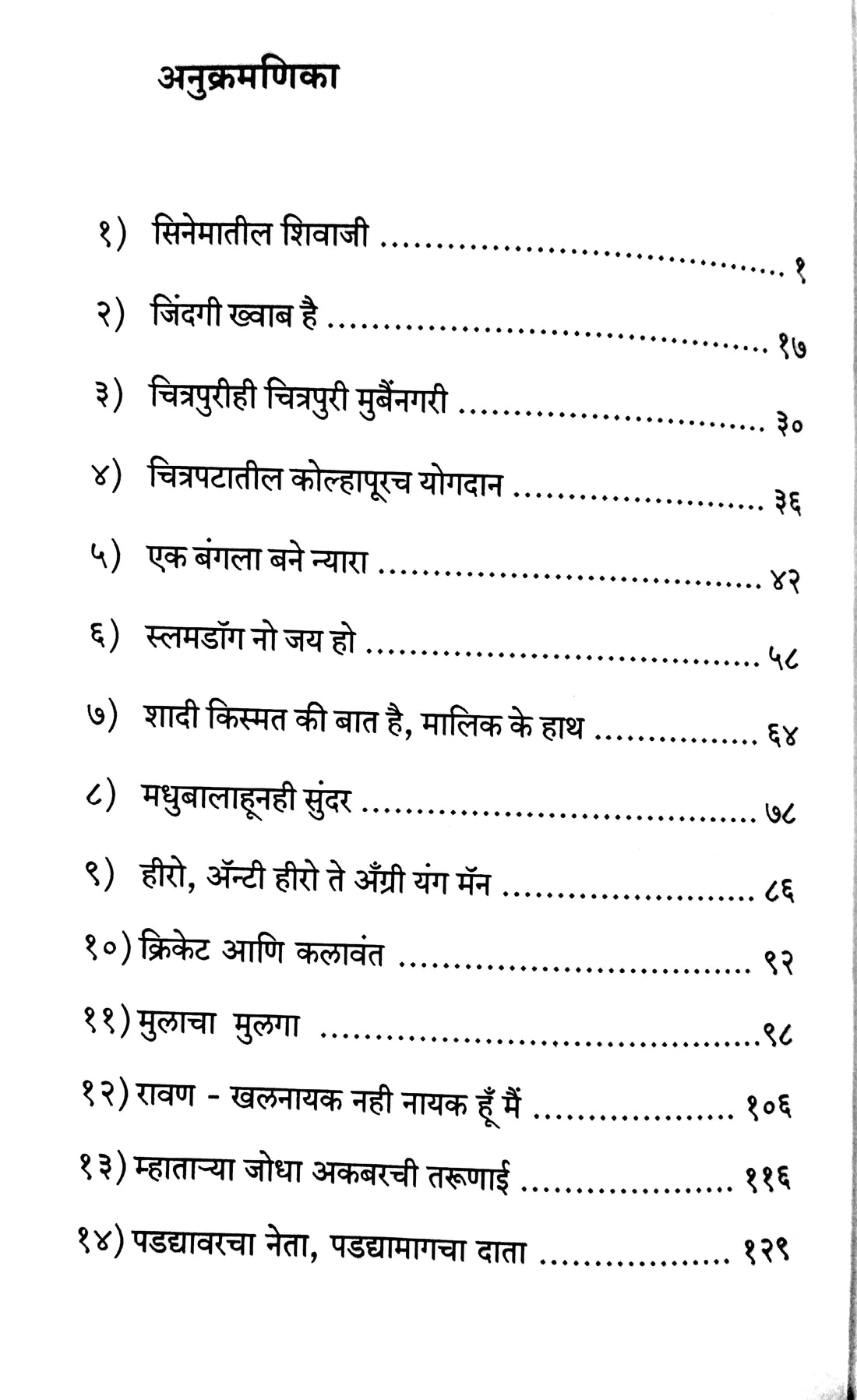 Cinematala Shivaji Te Neta ( सिनेमातला शिवाजी ते नेता by Isak Mujawar ( इसाक मुजावर )