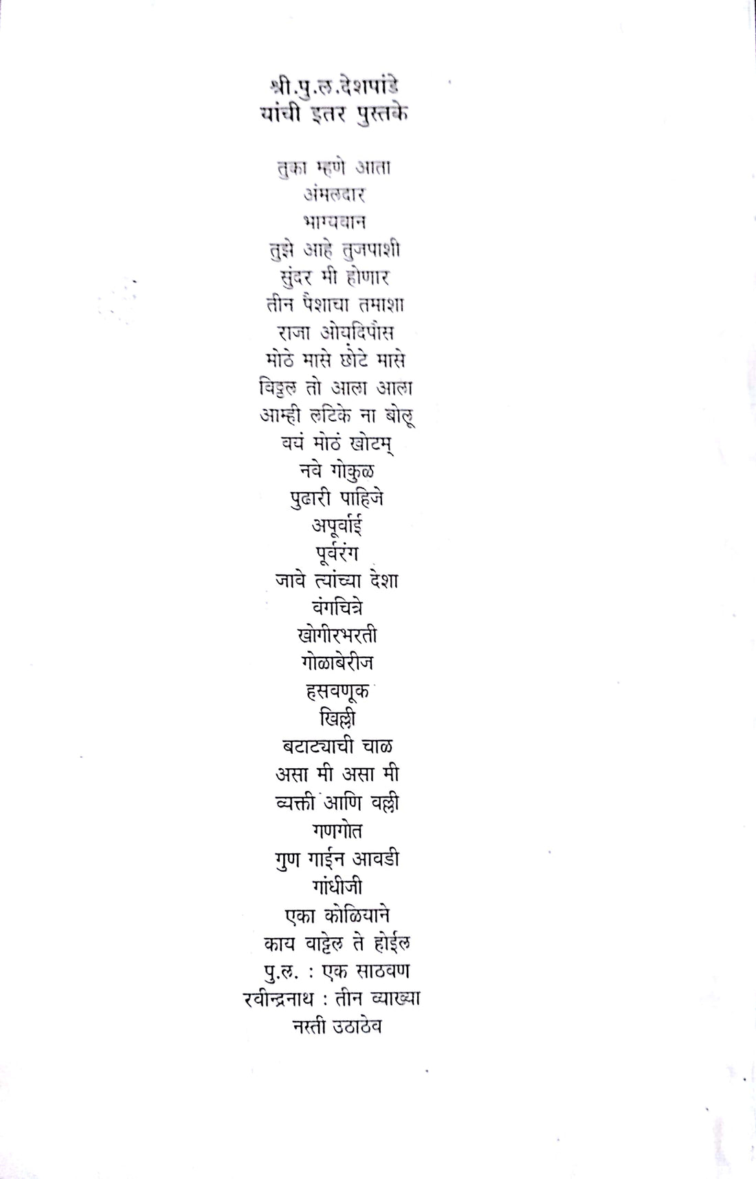 Bhagyawaan ( भाग्यवान by P. L. Deshpande ( पु. ल. देशपांडे )