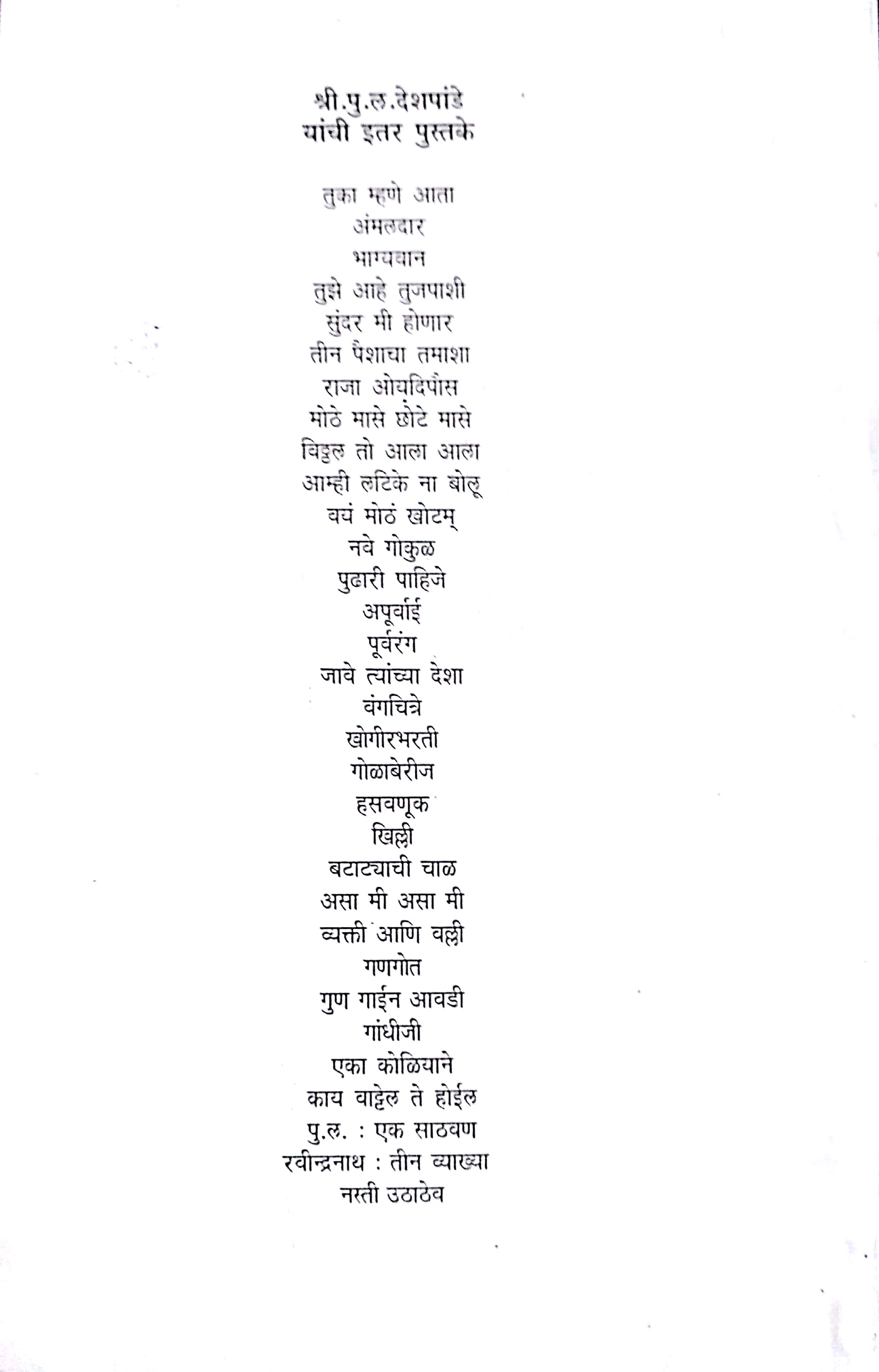 Bhagyawaan ( भाग्यवान by P. L. Deshpande ( पु. ल. देशपांडे )