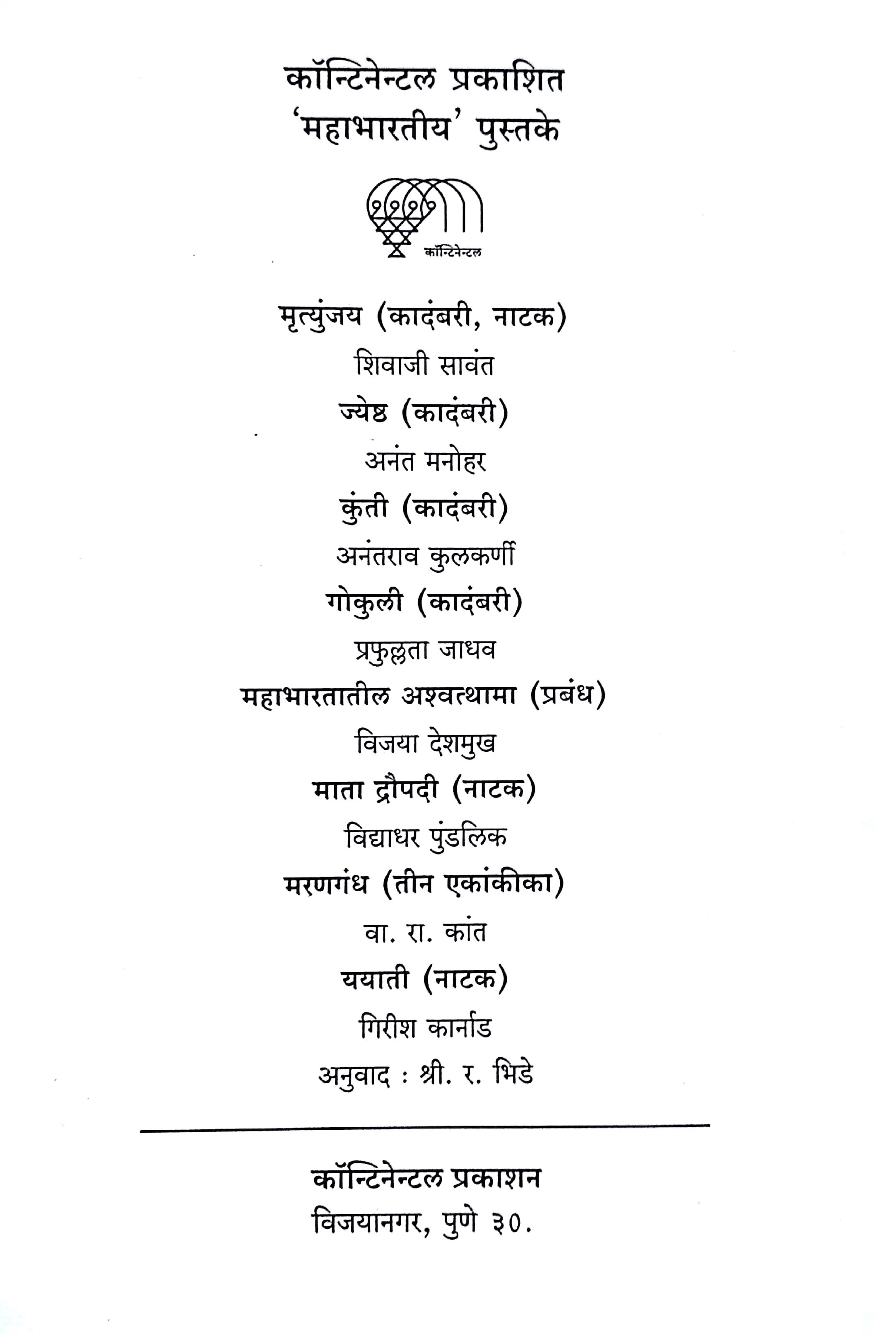 Kauntey ( कौंतेय by V. V. Shirwadkar ( वि. वा. शिरवाडकर )