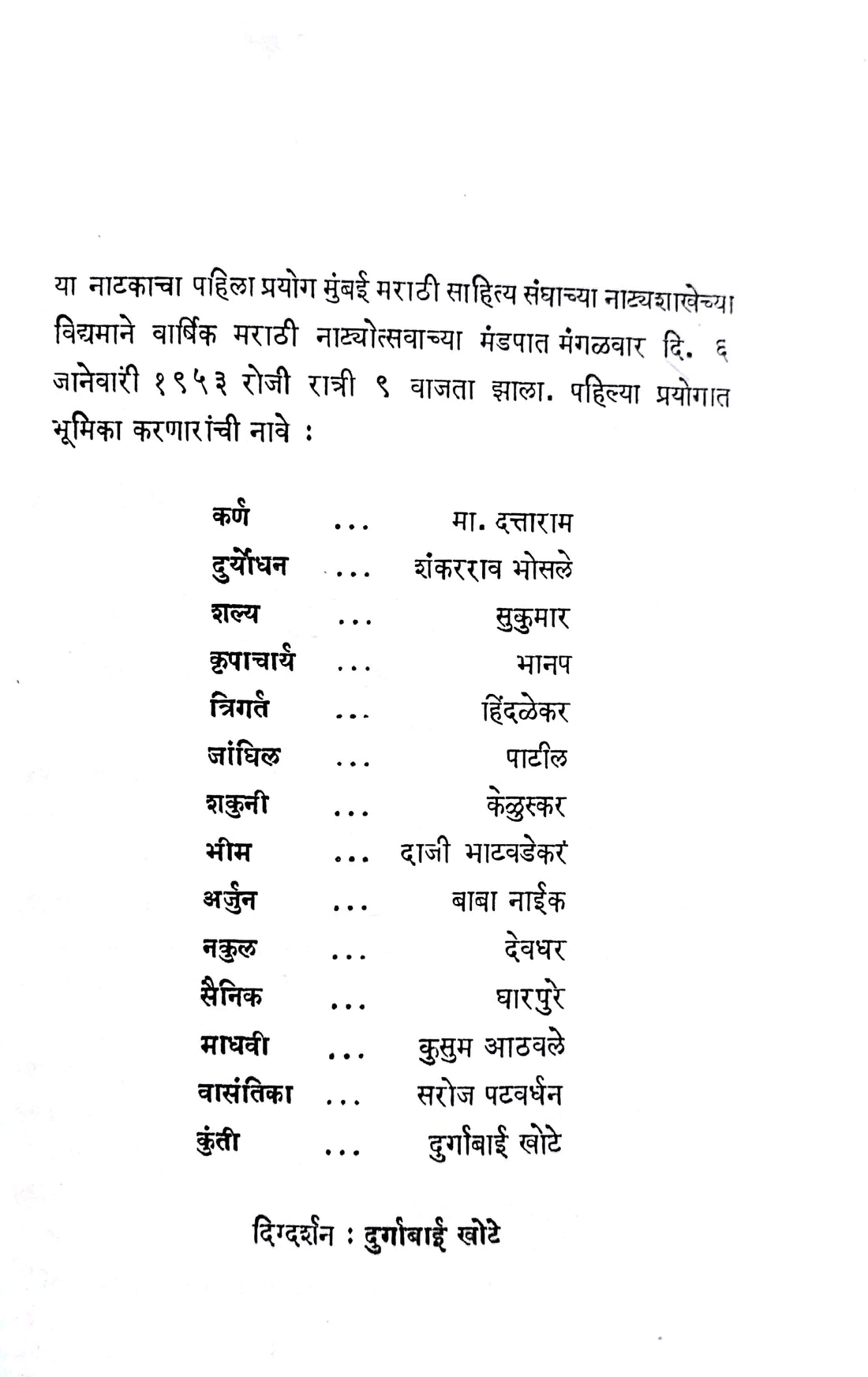 Kauntey ( कौंतेय by V. V. Shirwadkar ( वि. वा. शिरवाडकर )
