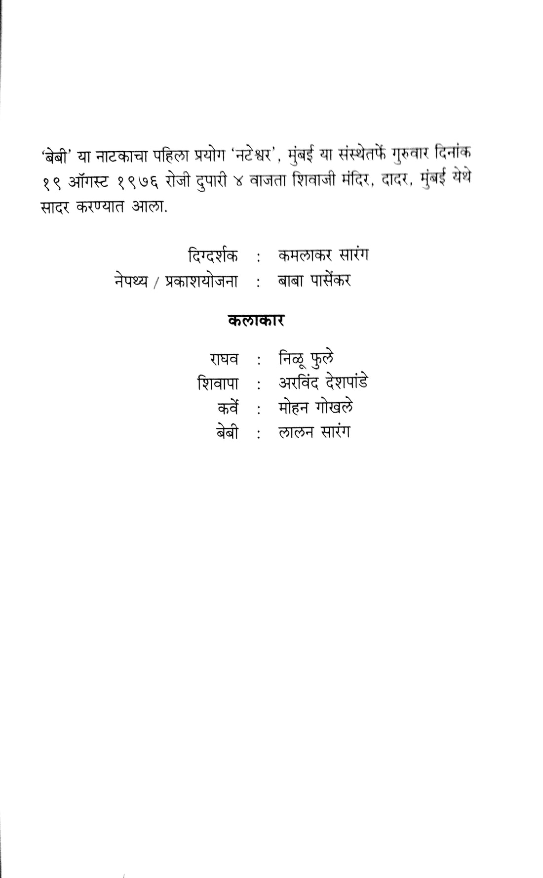 Baby (Play) ( बेबी (नाटक) by Vijay Tendulkar ( विजय तेंडुलकर )