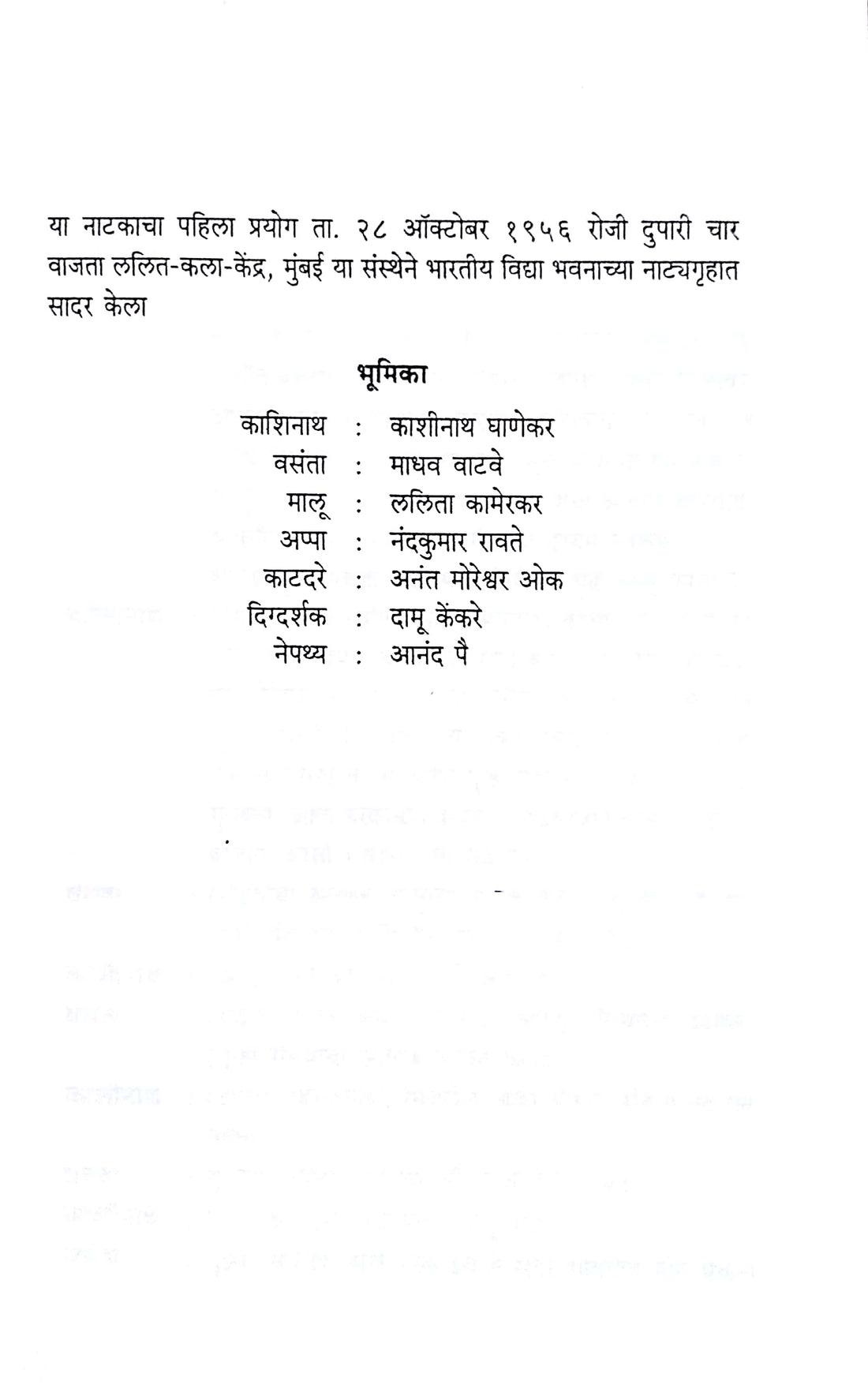 Manus Navache Bet ( माणूस नावाचे बेट by Vijay Tendulkar ( विजय तेंडुलकर )