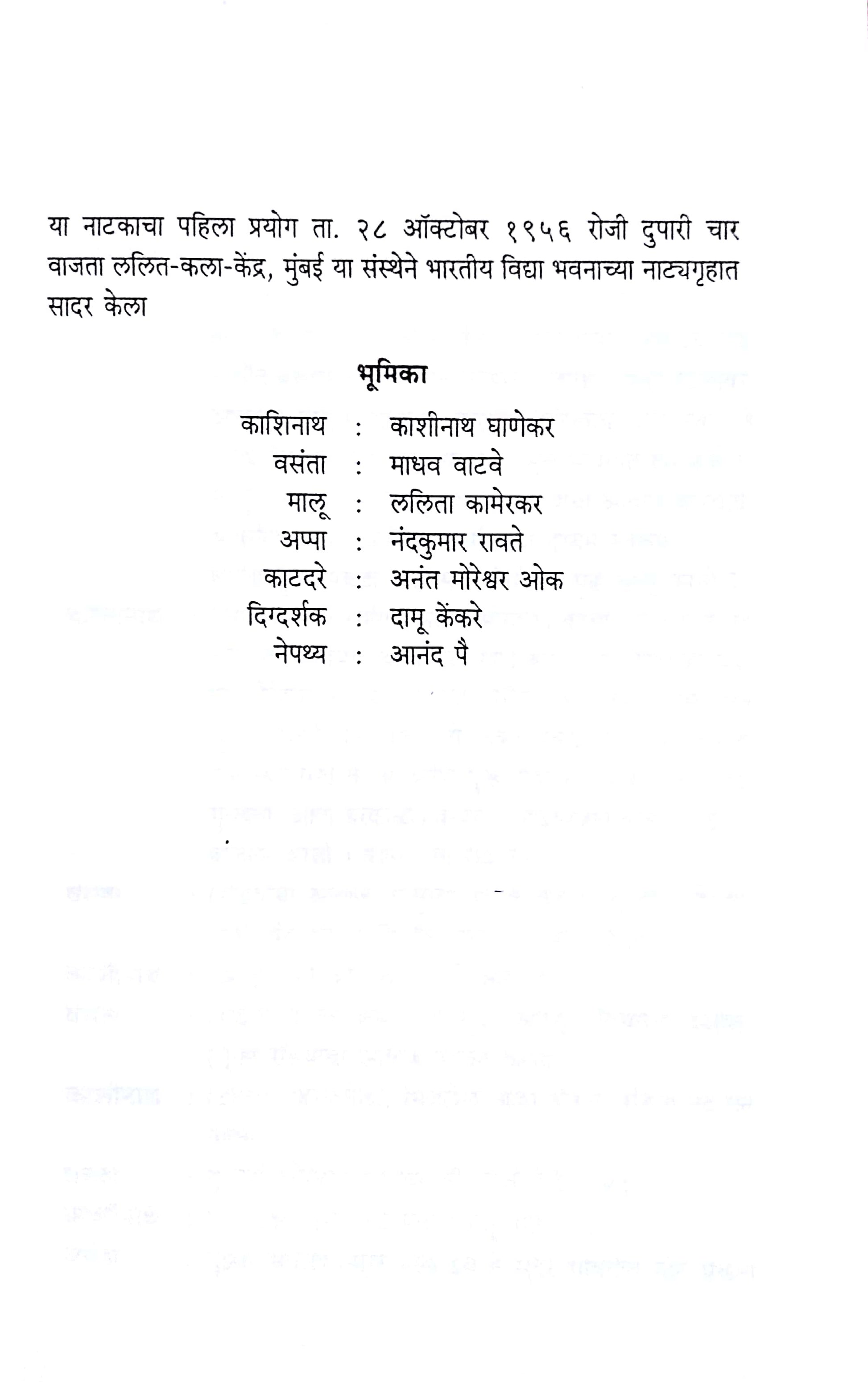 Manus Navache Bet ( माणूस नावाचे बेट by Vijay Tendulkar ( विजय तेंडुलकर )