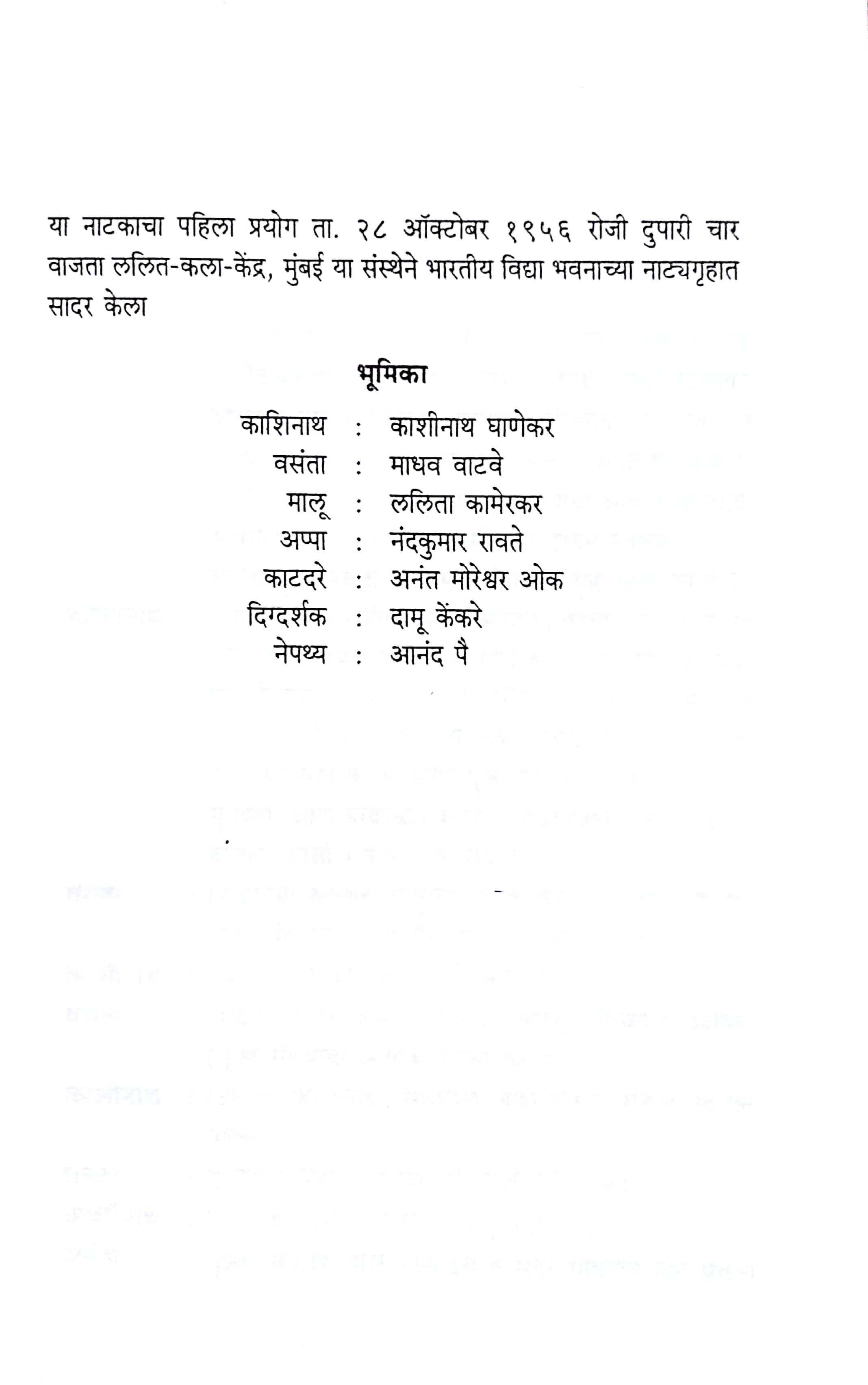 Manus Navache Bet ( माणूस नावाचे बेट by Vijay Tendulkar ( विजय तेंडुलकर )