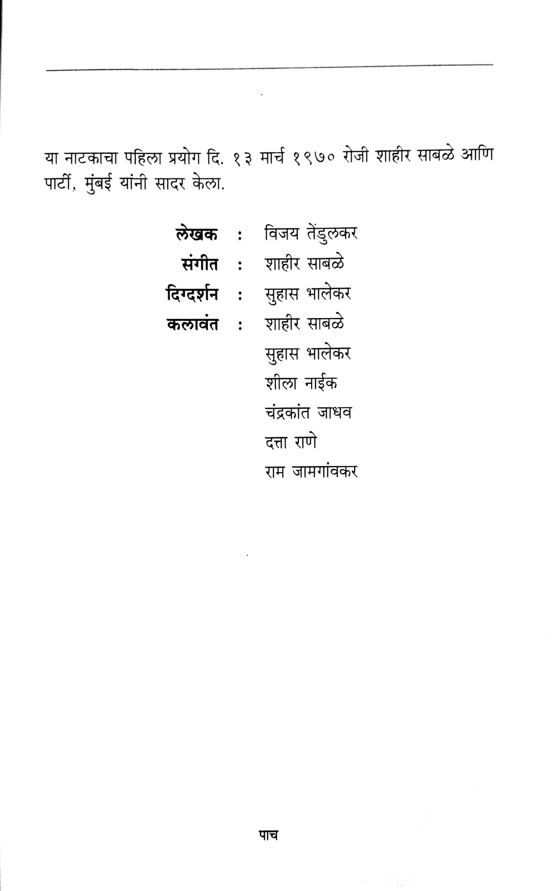 Footpayaricha Samrat ( फुटपायरीचा सम्राट by Vijay Tendulkar ( विजय तेंडुलकर )