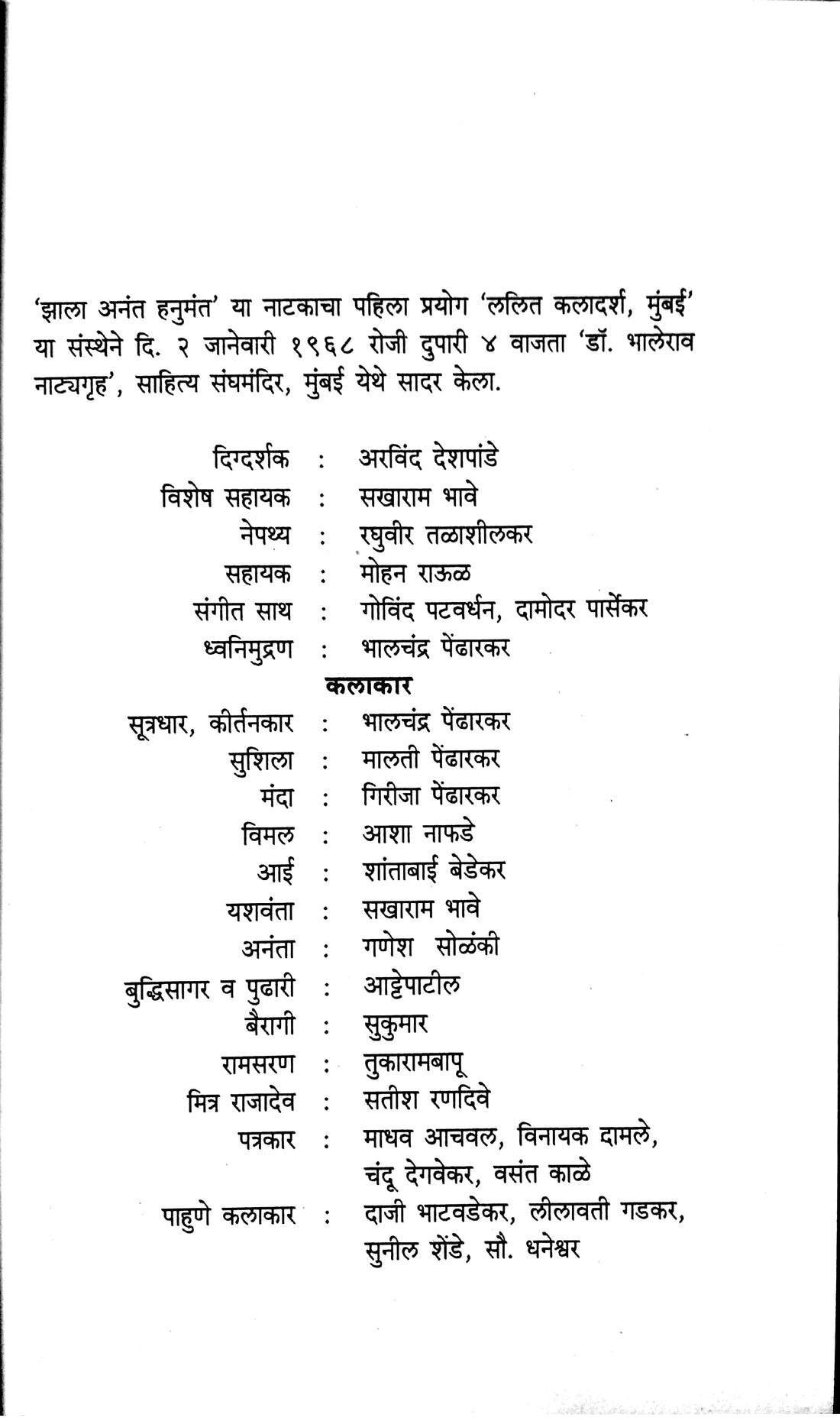 Zala Anant Hanumant ( झाला अनंत हनुमंत by Vijay Tendulkar ( विजय तेंडुलकर )