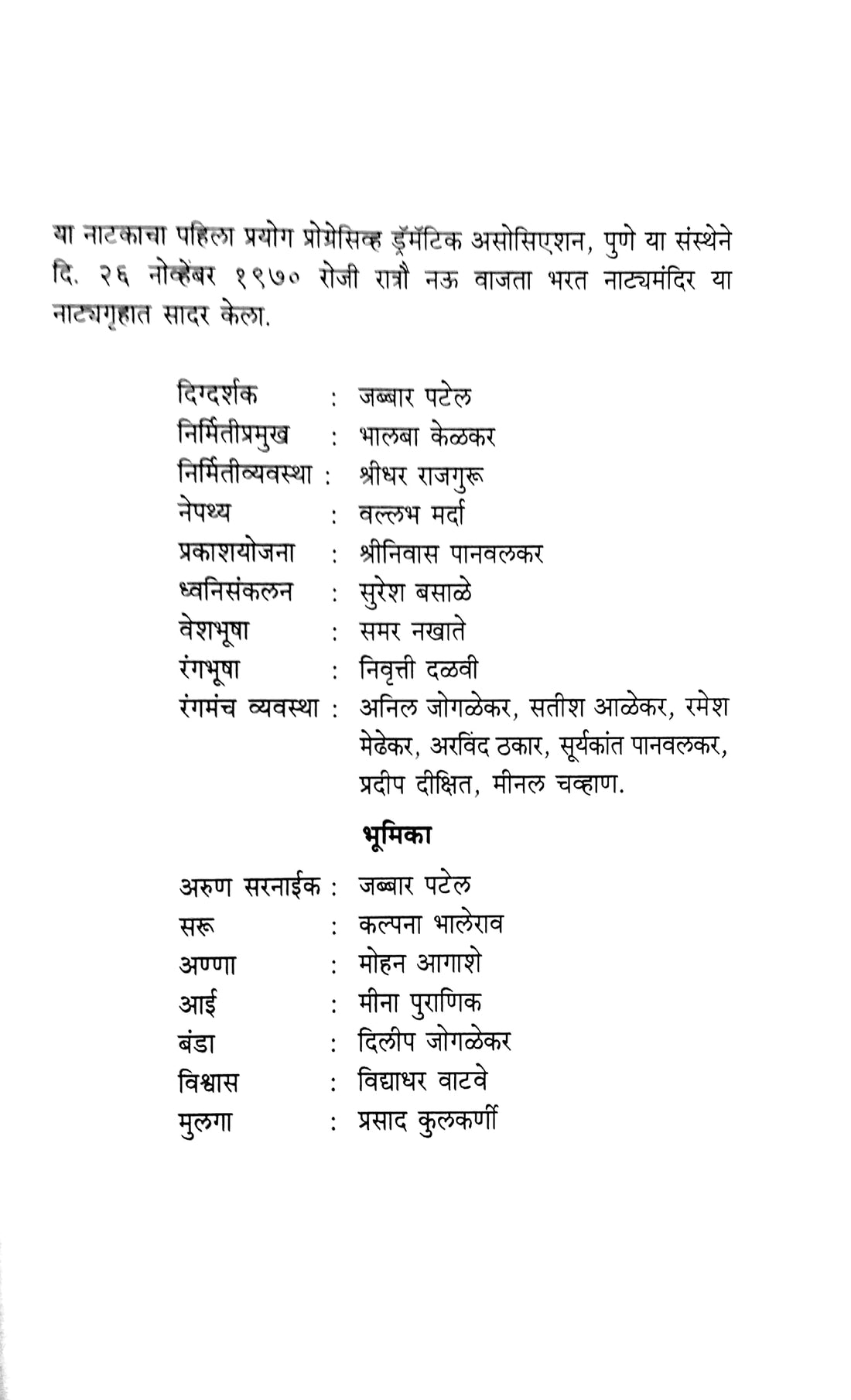 Ashi Pakhare Yeti ( अशी पाखरे येती by Vijay Tendulkar ( विजय तेंडुलकर )