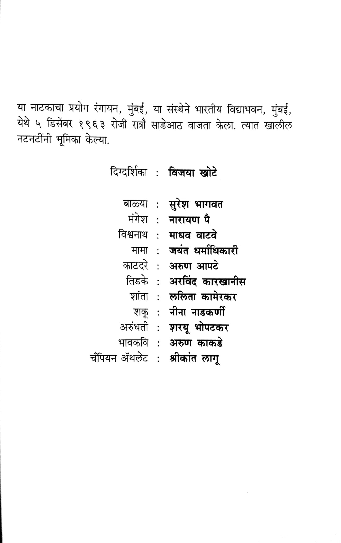 Kavlyanchi Shala ( कावळ्यांची शाळा by Vijay Tendulkar ( विजय तेंडुलकर )