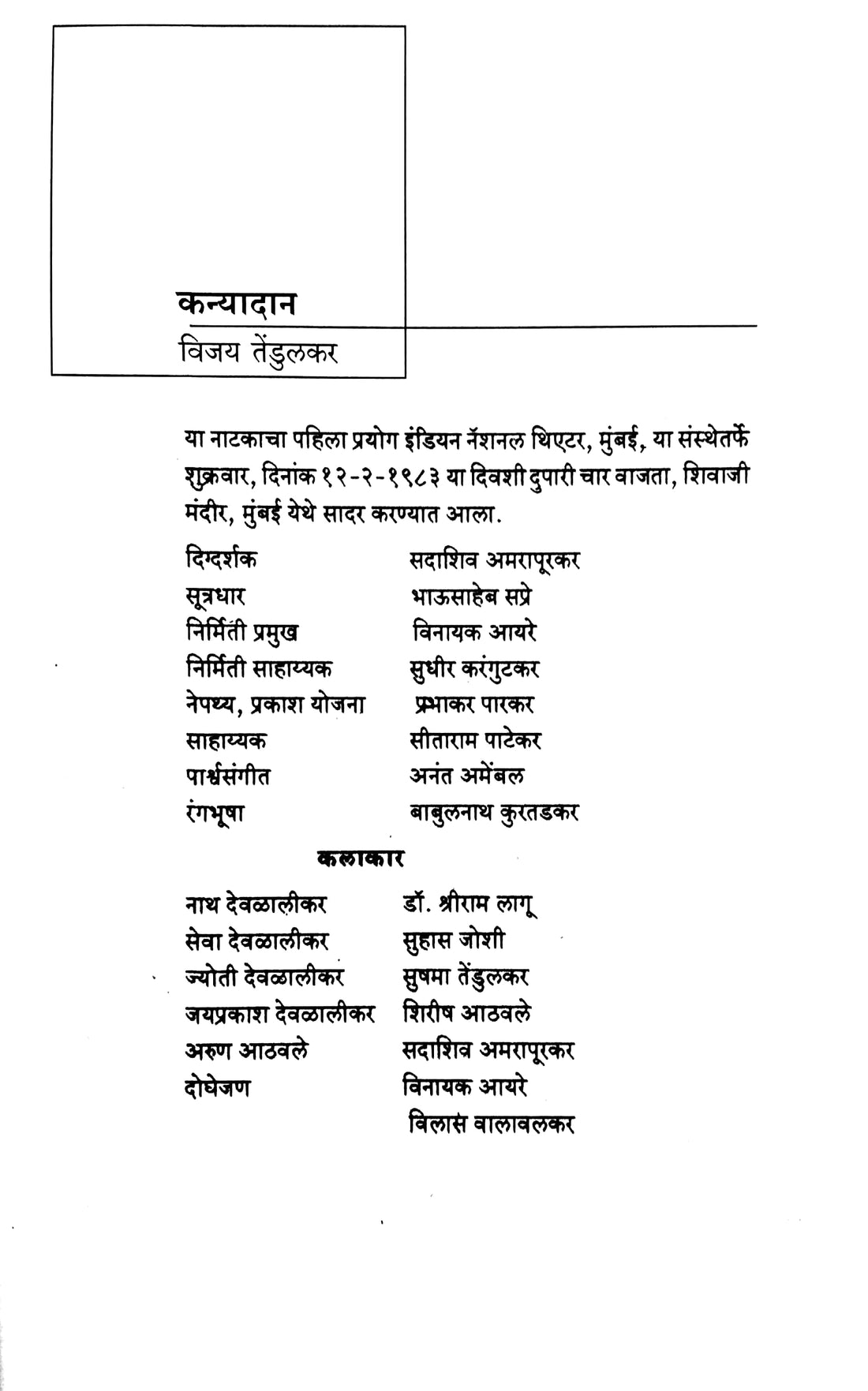 Kanyadan ( कन्यादान by Vijay Tendulkar ( विजय तेंडुलकर )