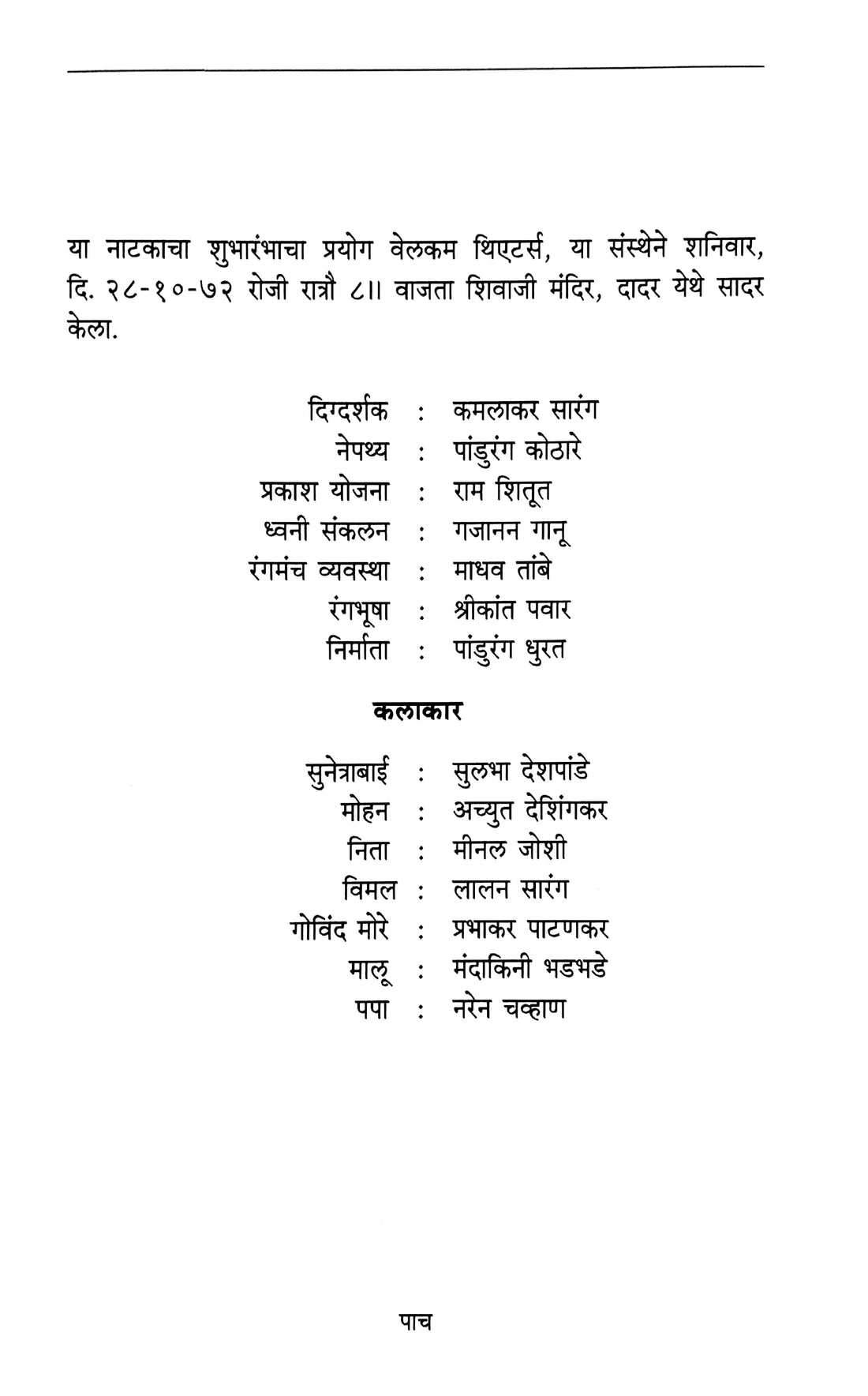Gharate Amuche Chhan ( घरटे अमुचे छान by Vijay Tendulkar ( विजय तेंडुलकर )