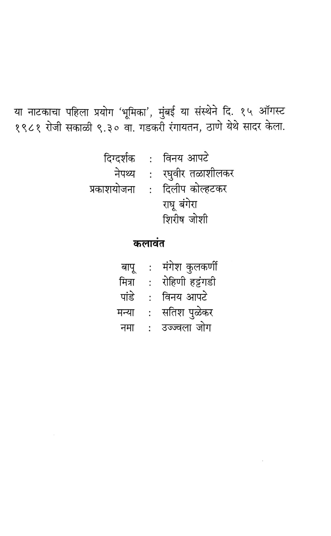 Mitrachi Goshta ( मित्राची गोष्ट by Vijay Tendulkar ( विजय तेंडुलकर )