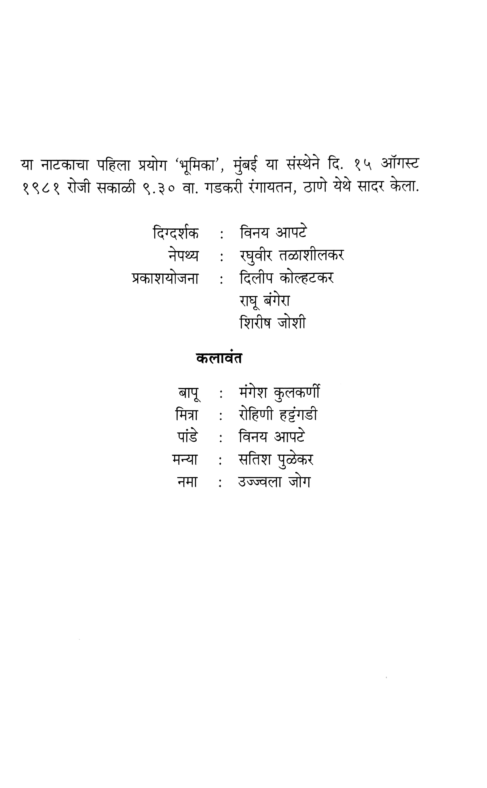 Mitrachi Goshta ( मित्राची गोष्ट by Vijay Tendulkar ( विजय तेंडुलकर )