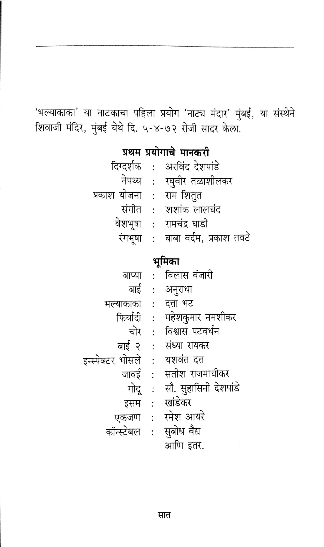 Bhalyakaka ( भल्याकाका by Vijay Tendulkar ( विजय तेंडुलकर )