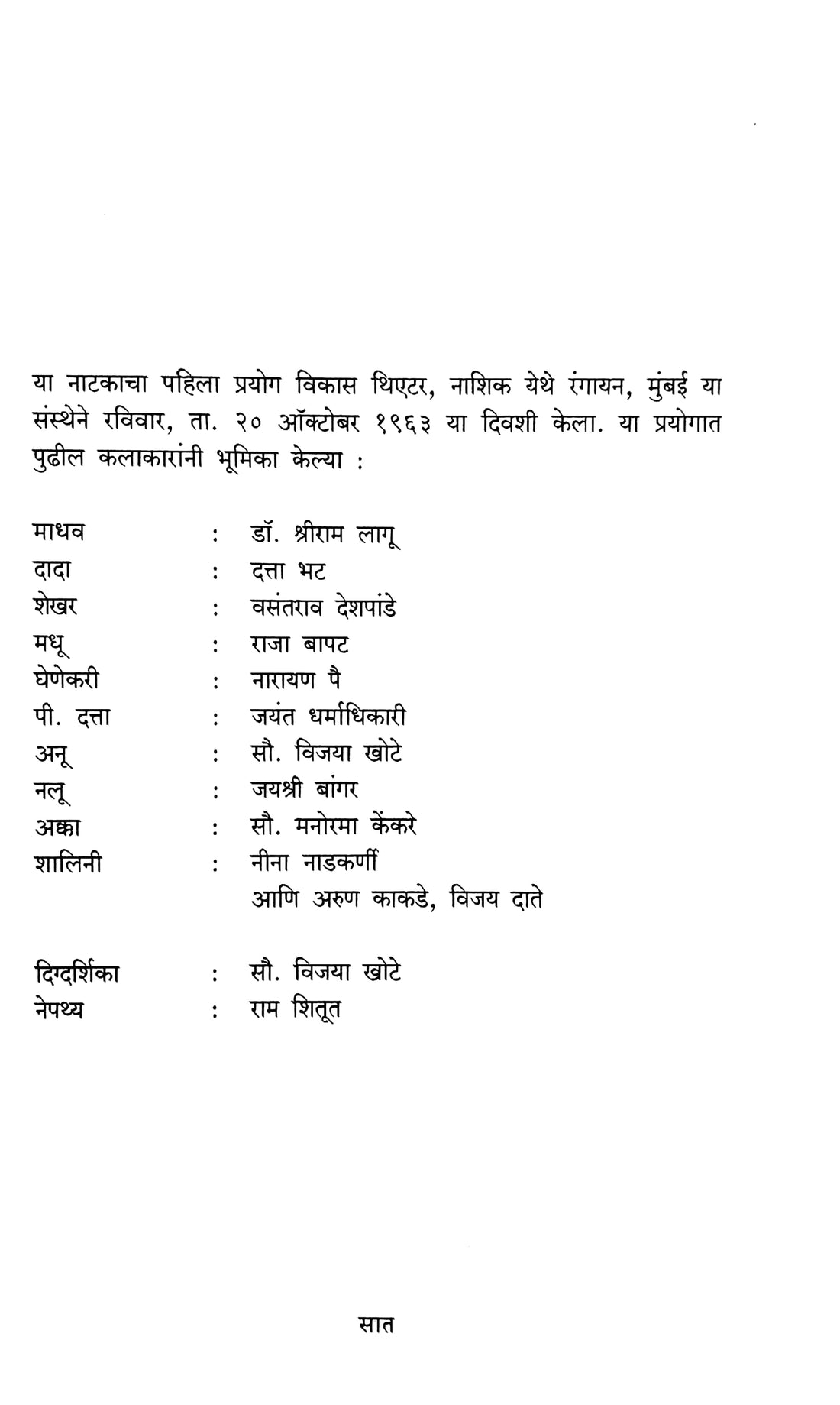 Mi Jinklo Mi Harlo ( मी जिंकलो मी हरलो by Vijay Tendulkar ( विजय तेंडुलकर )