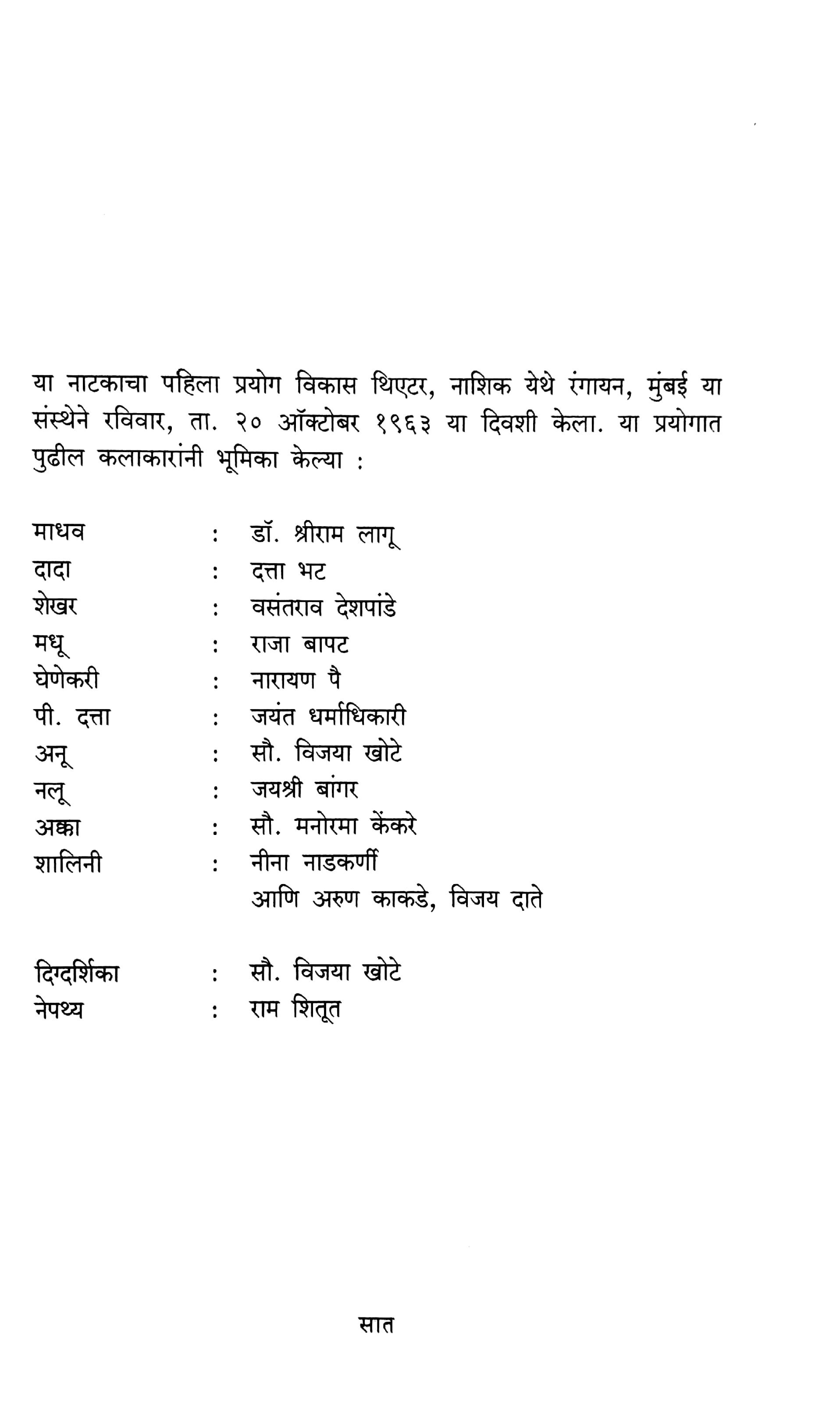 Mi Jinklo Mi Harlo ( मी जिंकलो मी हरलो by Vijay Tendulkar ( विजय तेंडुलकर )