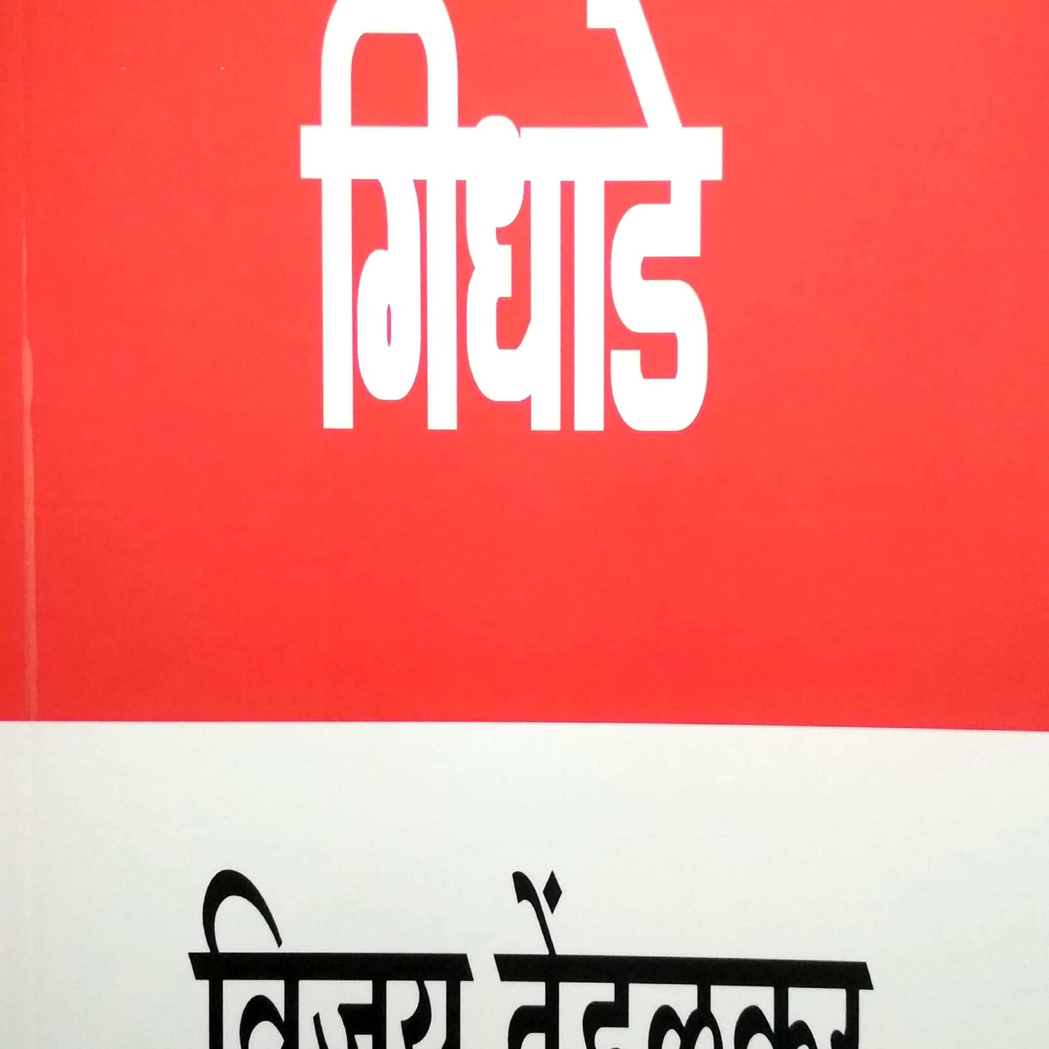 Gidhade ( गिधाडे by Vijay Tendulkar ( विजय तेंडुलकर )