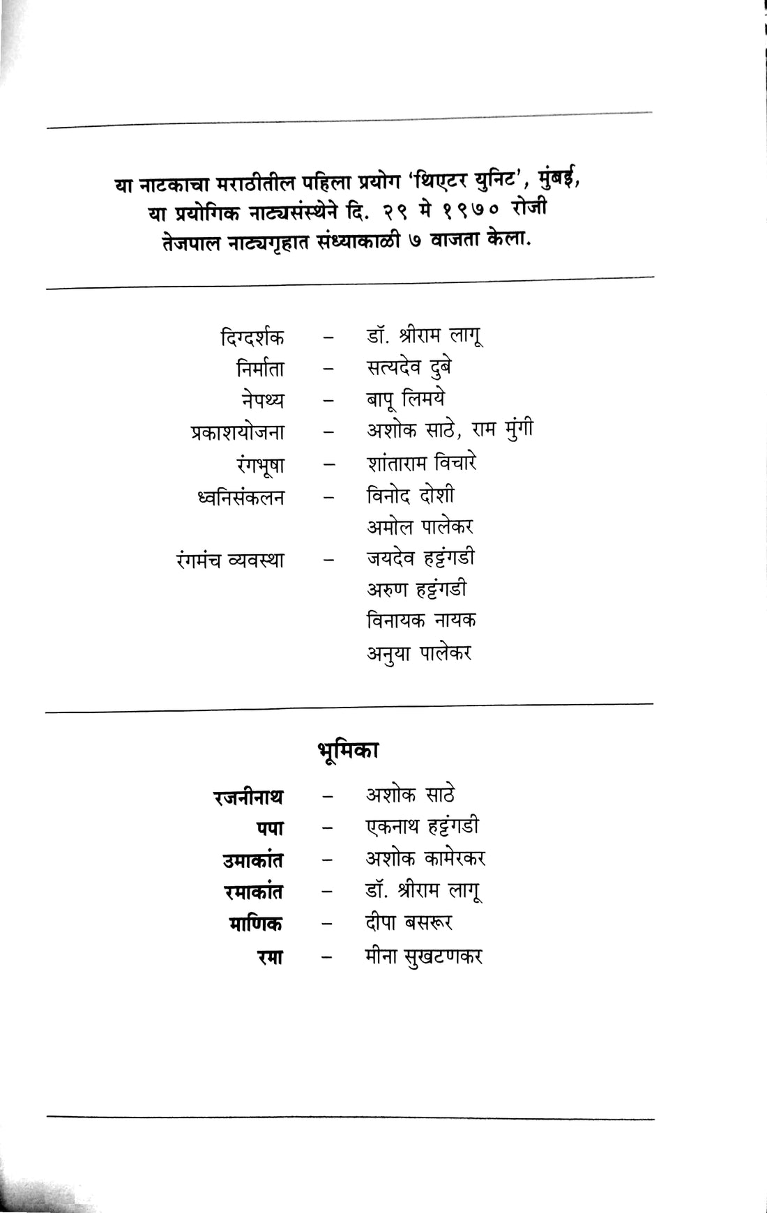 Gidhade ( गिधाडे by Vijay Tendulkar ( विजय तेंडुलकर )