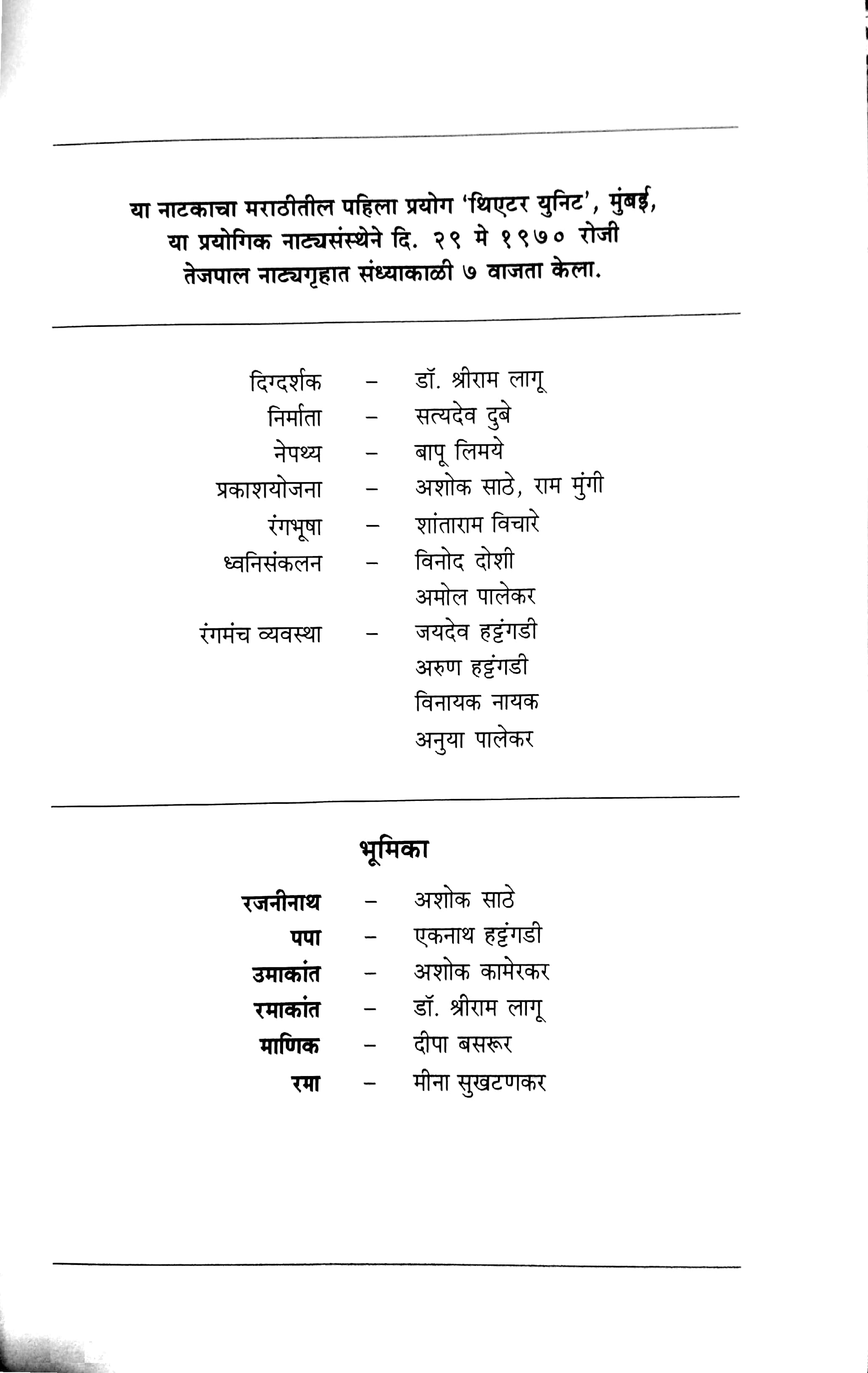 Gidhade ( गिधाडे by Vijay Tendulkar ( विजय तेंडुलकर )
