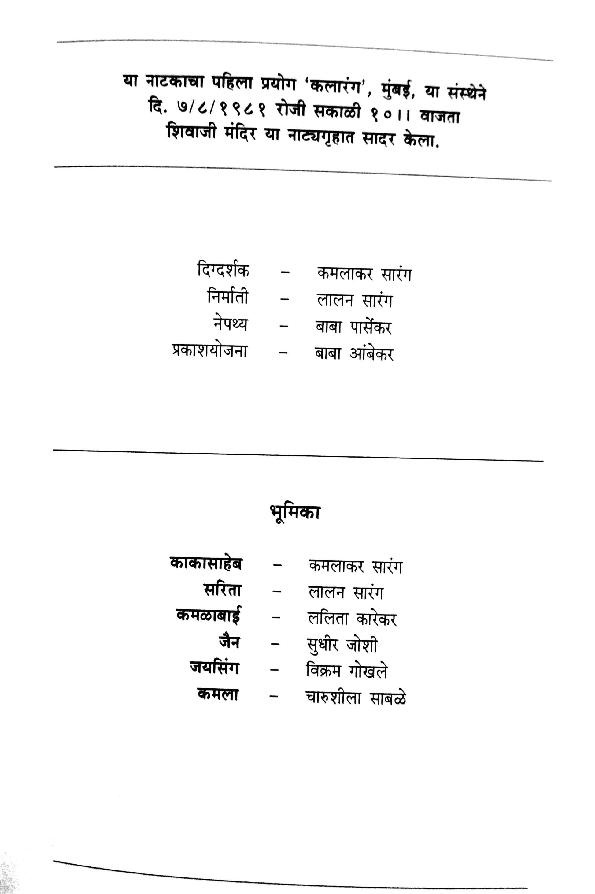 Kamala ( कमला by Vijay Tendulkar ( विजय तेंडुलकर )