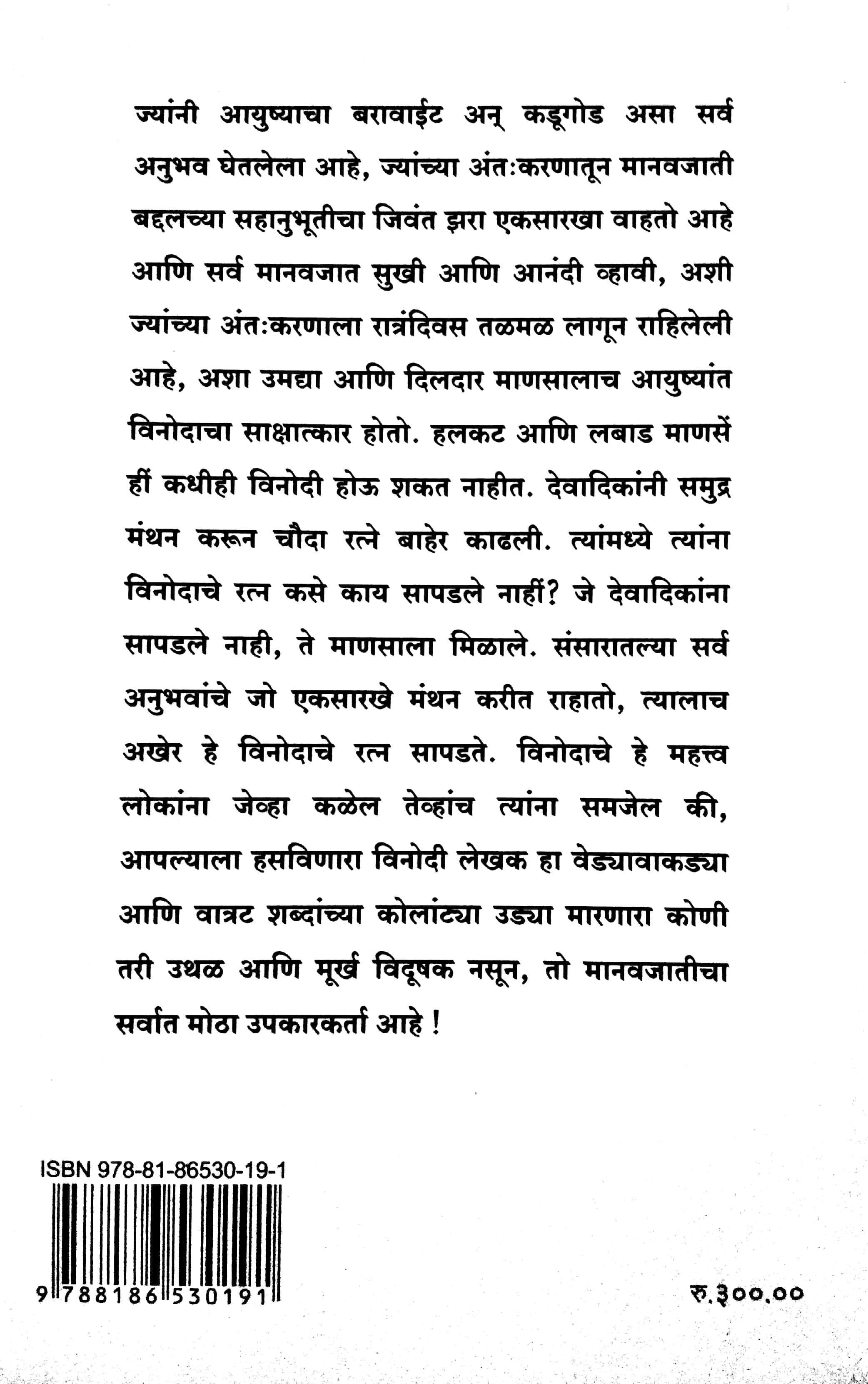 Vinod Gatha ( विनोद गाथा ) by P. K. Atre ( प्र. के. अत्रे )