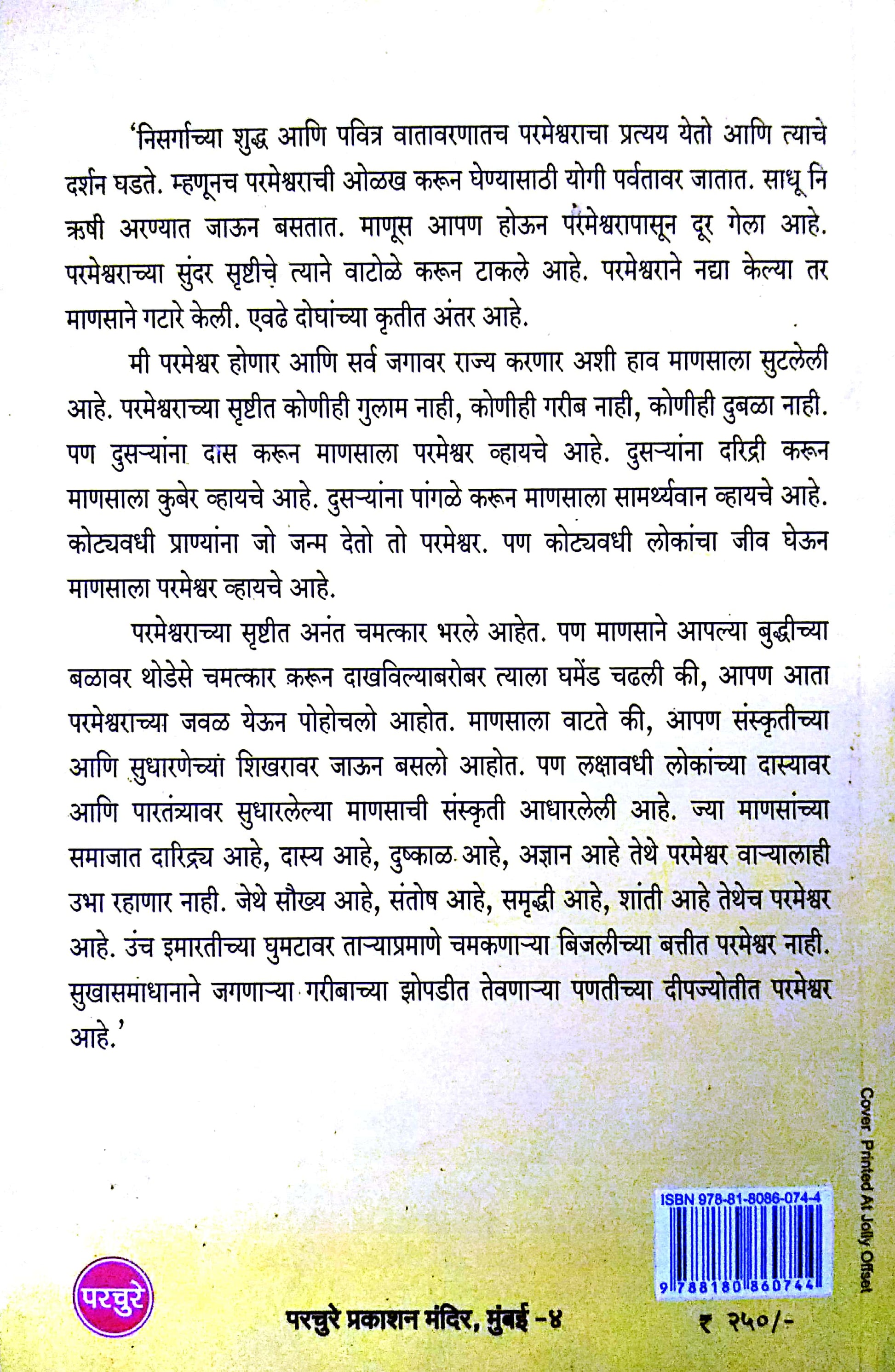 Aprakashit Acharya Atre ( अप्रकाशित आचार्य अत्रे ) by P. K. Atre ( प्र. के. अत्रे )
