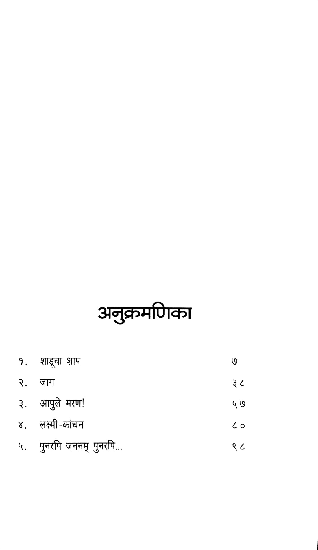 Shaducha Shap ( शाडूचा शाप ) by Narayan Dharap ( नारायण धारप )