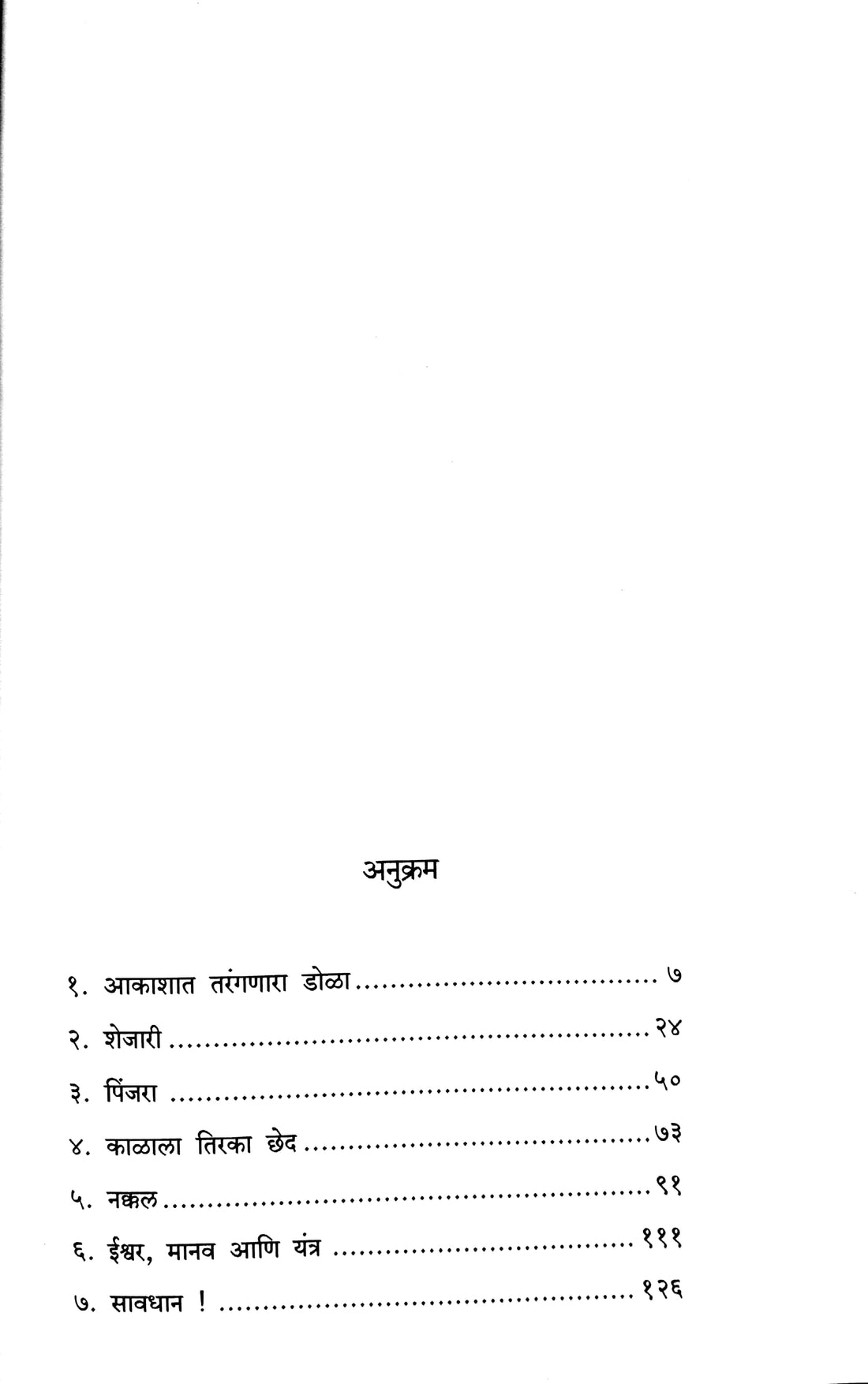 Savdhan ( सावधान ) by Narayan Dharap ( नारायण धारप )