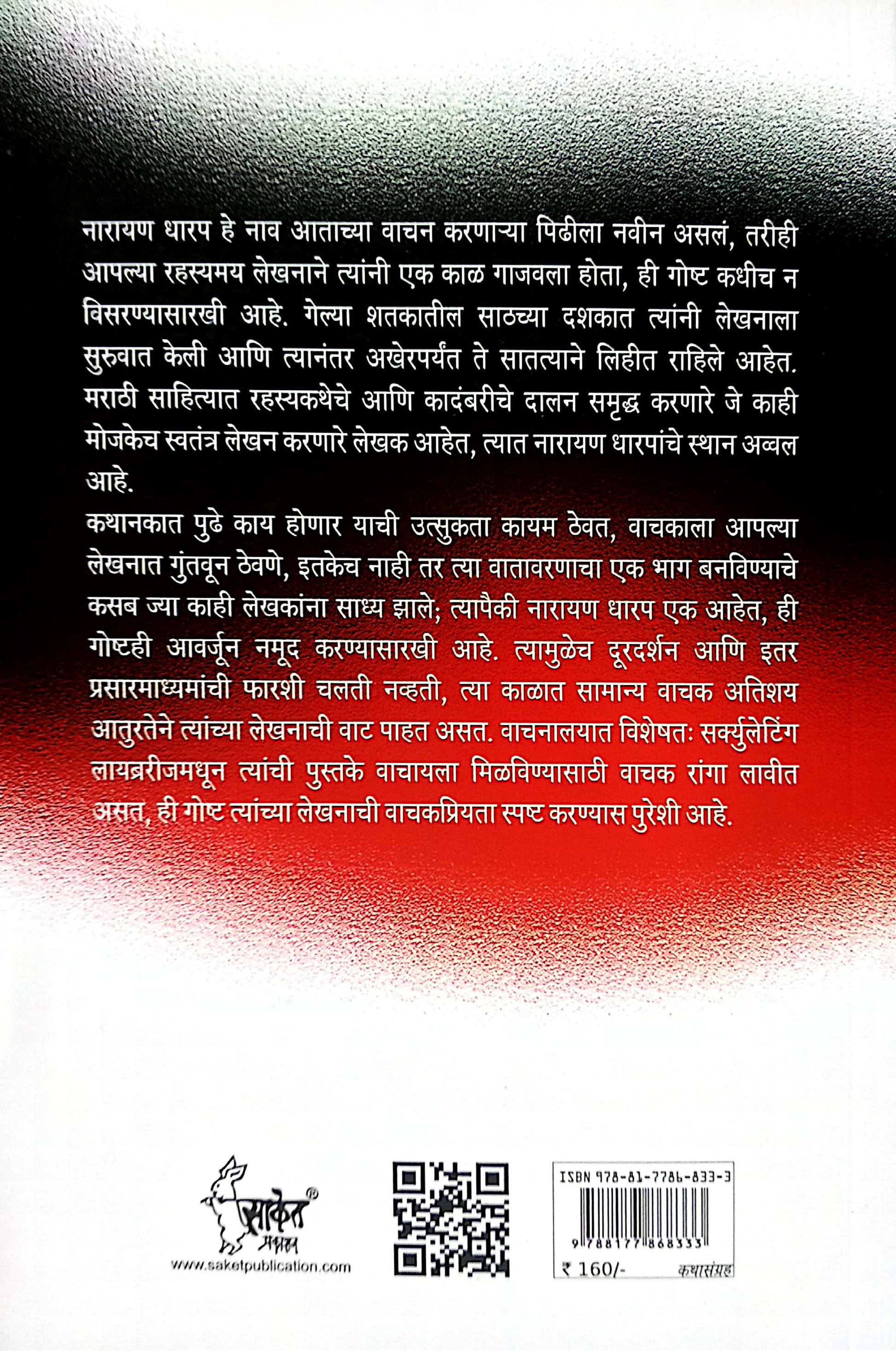 Savdhan ( सावधान ) by Narayan Dharap ( नारायण धारप )
