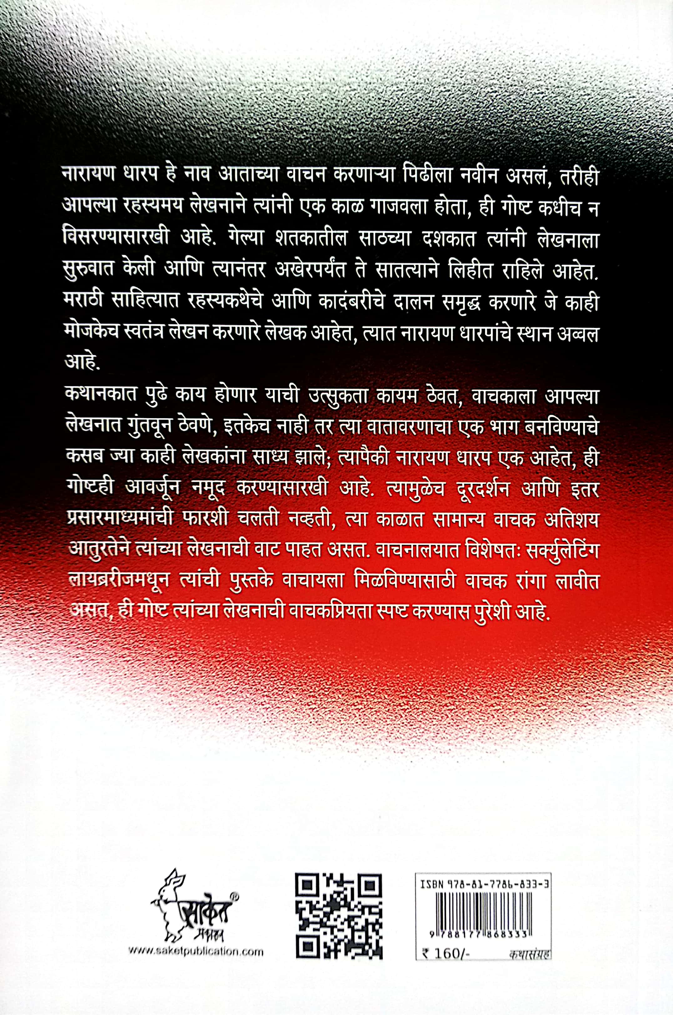 Savdhan ( सावधान ) by Narayan Dharap ( नारायण धारप )