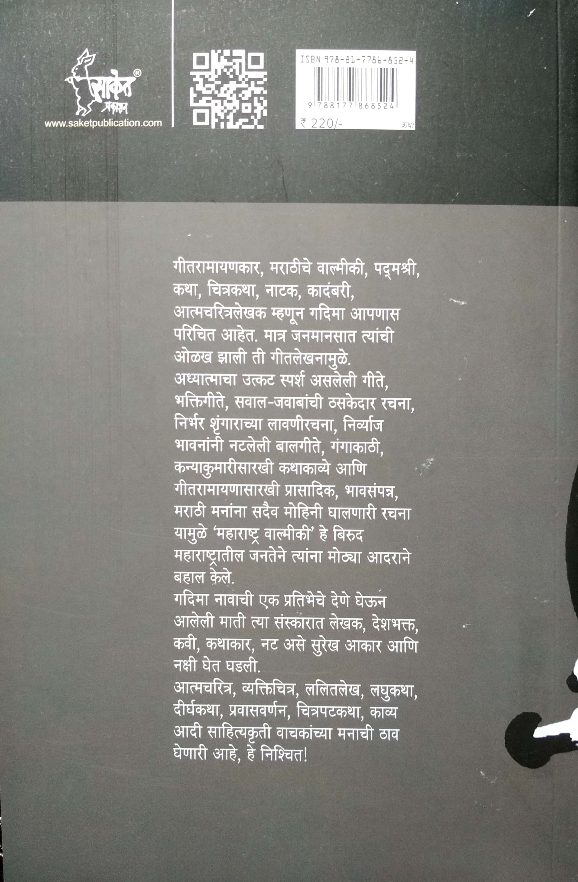Tin Chitra - Katha ( तीन चित्र - कथा ) by G. D. Madgulkar ( ग. दि. माडगूळकर )