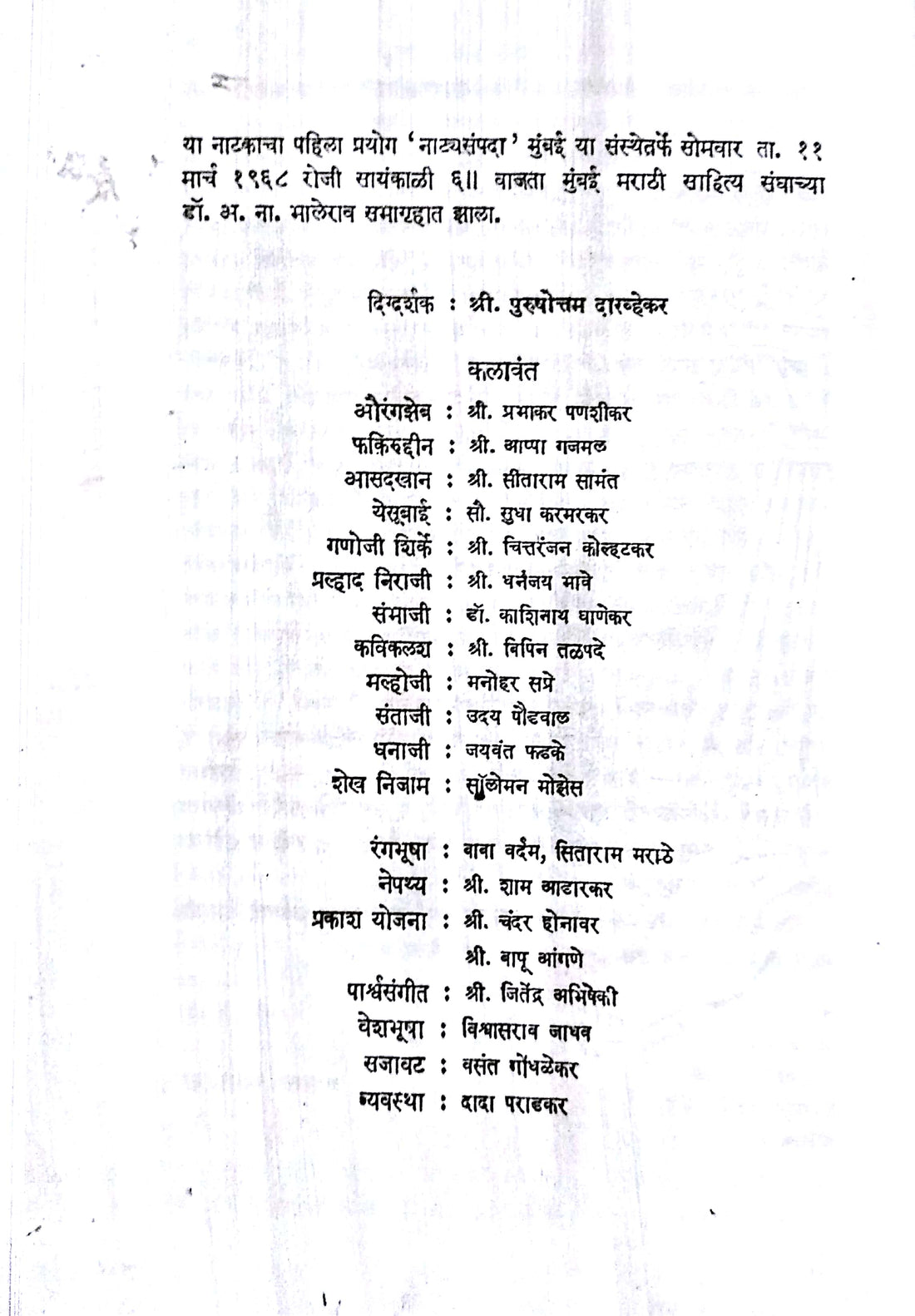 Ithe Oshalala Mrutyu ( इथे ओशाळला मृत्यू by Vasant Kanetkar ( वसन्त कानेटकर )