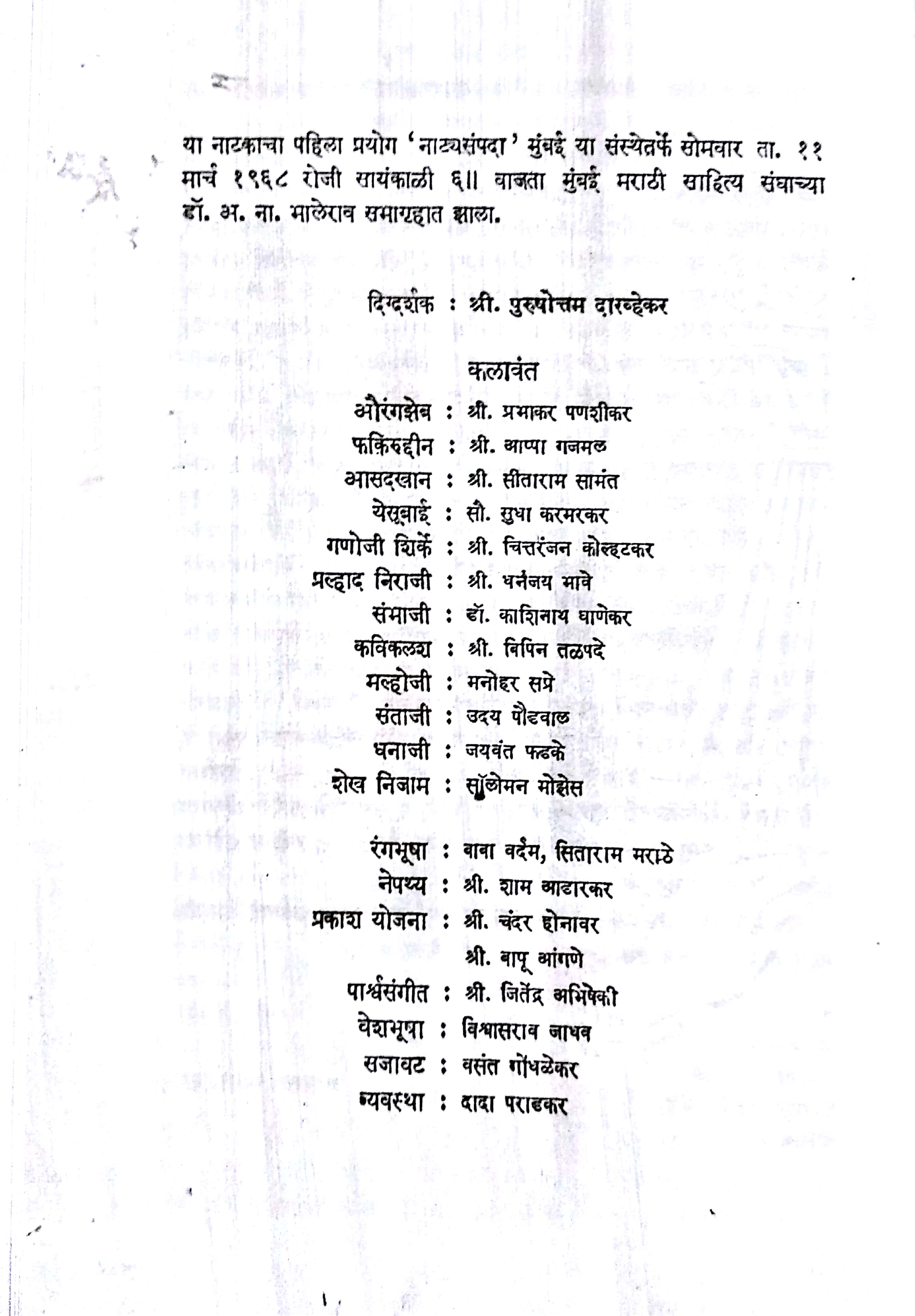 Ithe Oshalala Mrutyu ( इथे ओशाळला मृत्यू by Vasant Kanetkar ( वसन्त कानेटकर )