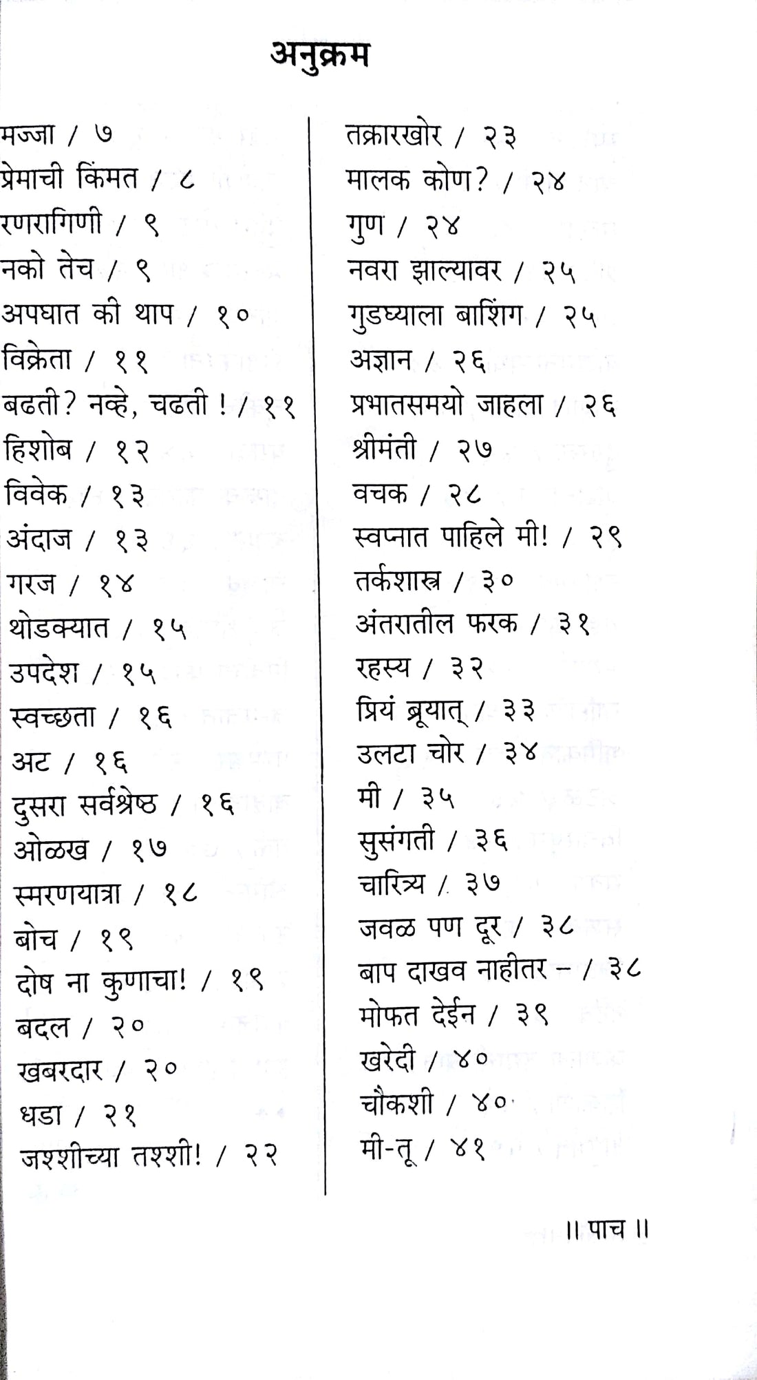 Maifal Khumasdaar Vinodi Kissyanchi Hasyatare ( मैफल खुमासदार विनोदी किस्स्यांची हास्यतारे ) by B. L. Mahabal ( भा. ल. महाबळ )