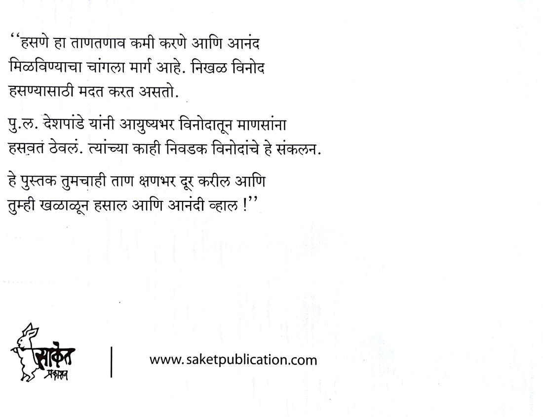 P. L. Deshpande Yanche Nivadak Vinod ( पु. ल. देशपांडे यांचे निवडक विनोद ) by Other ( इतर )