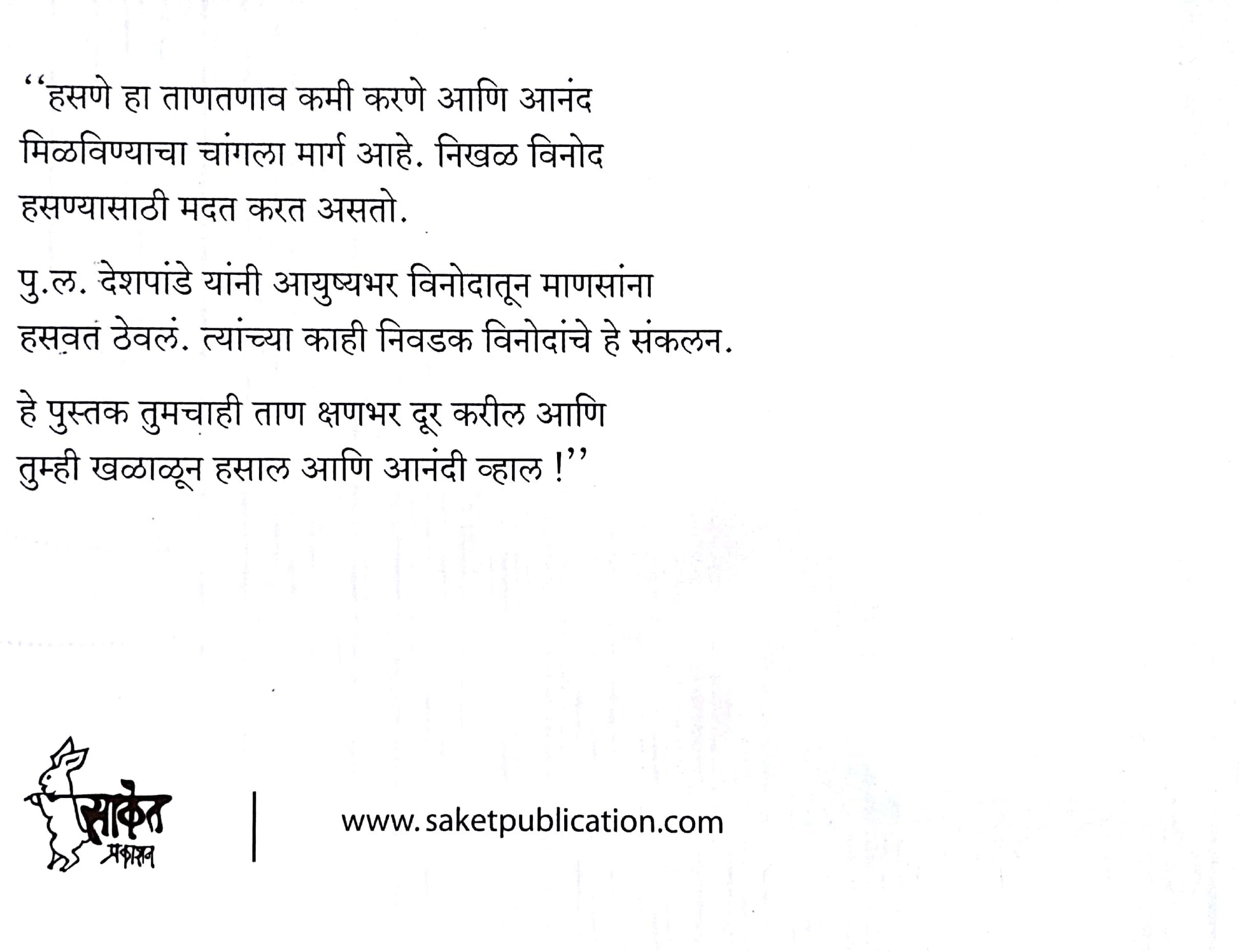 P. L. Deshpande Yanche Nivadak Vinod ( पु. ल. देशपांडे यांचे निवडक विनोद ) by Other ( इतर )