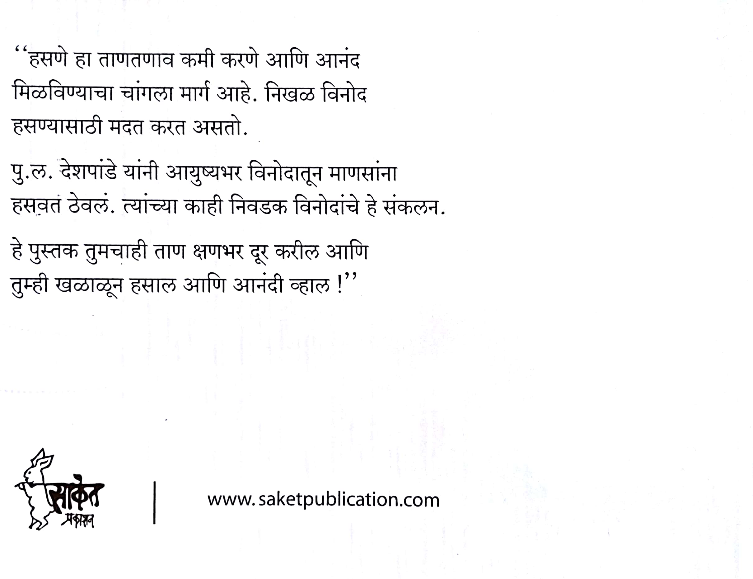 P. L. Deshpande Yanche Nivadak Vinod ( पु. ल. देशपांडे यांचे निवडक विनोद ) by Other ( इतर )