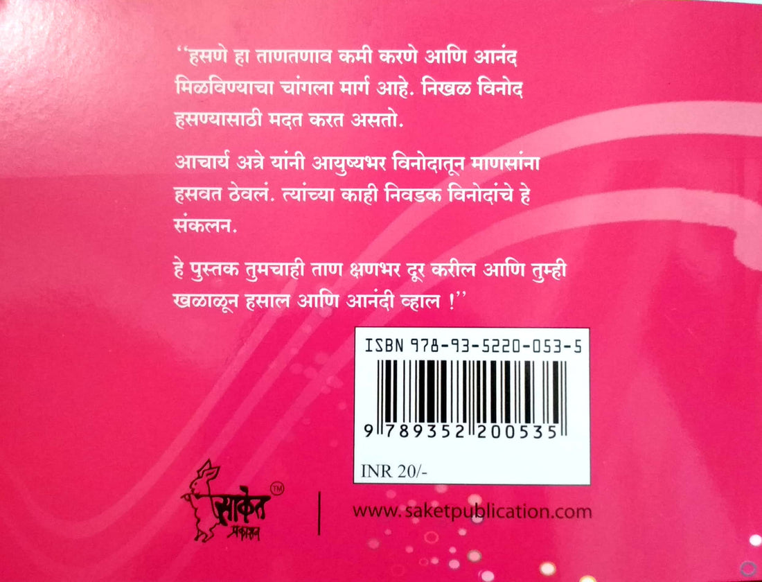 Atrenche Nivadak Vinod ( अत्रेंचे निवडक विनोद ) by Other ( इतर )